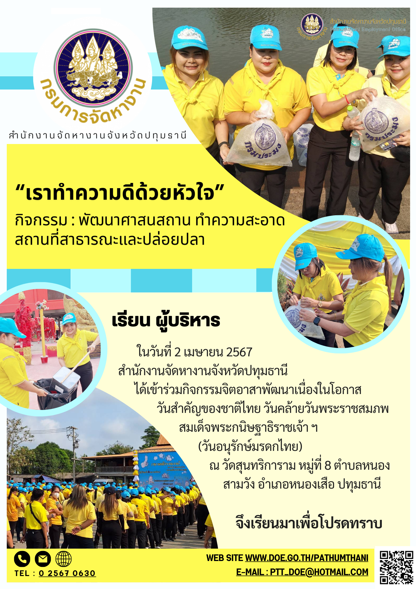 โครงการจิตอาสา ทำความดีด้วยหัวใจ