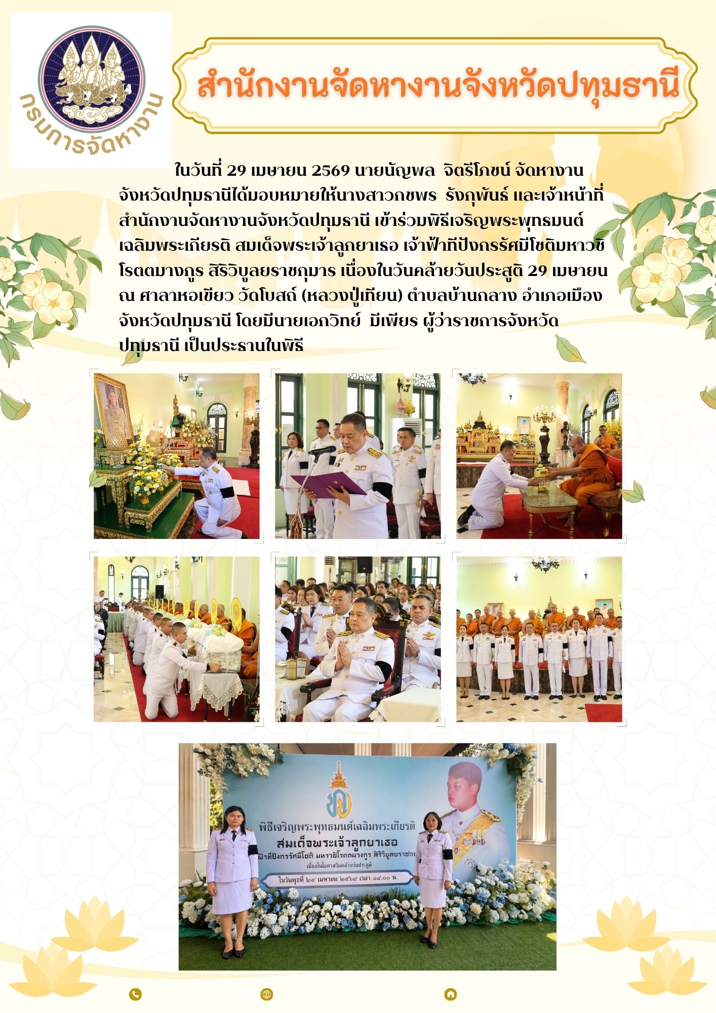 พิธีเจริญพระพุทธมนต์เฉลิมพระเกียรติ