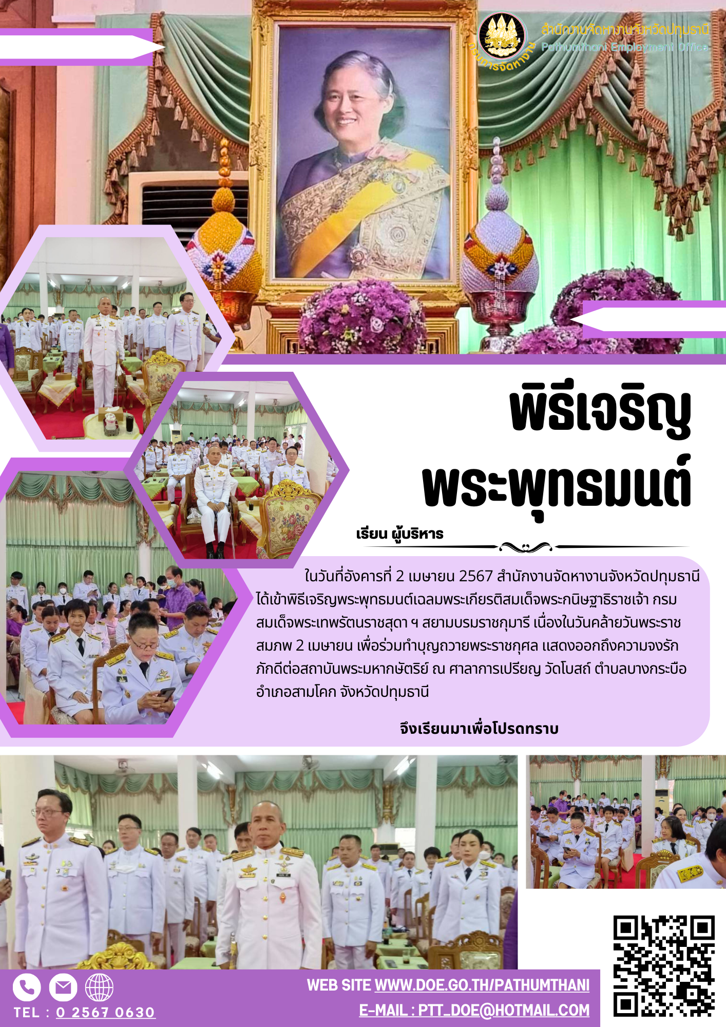 พิธีเจริญพระพุทธมนต์