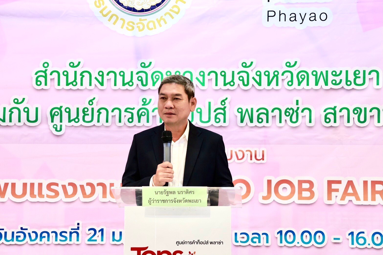 กิจกรรมนัดพบแรงงาน ประจำปี พ.ศ. 2568