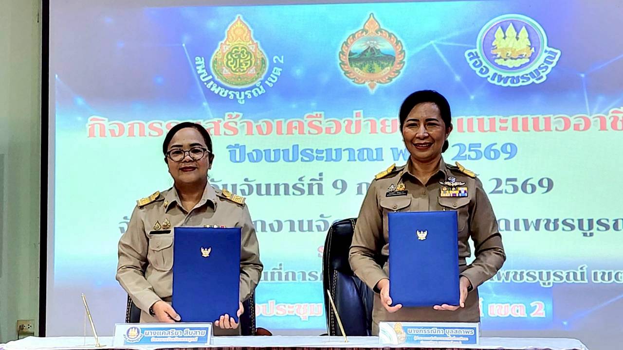 กิจกรรมสร้างเครือข่ายการแนะแนวอาชีพ ประจำปีงบประมาณ พ.ศ. 2569 