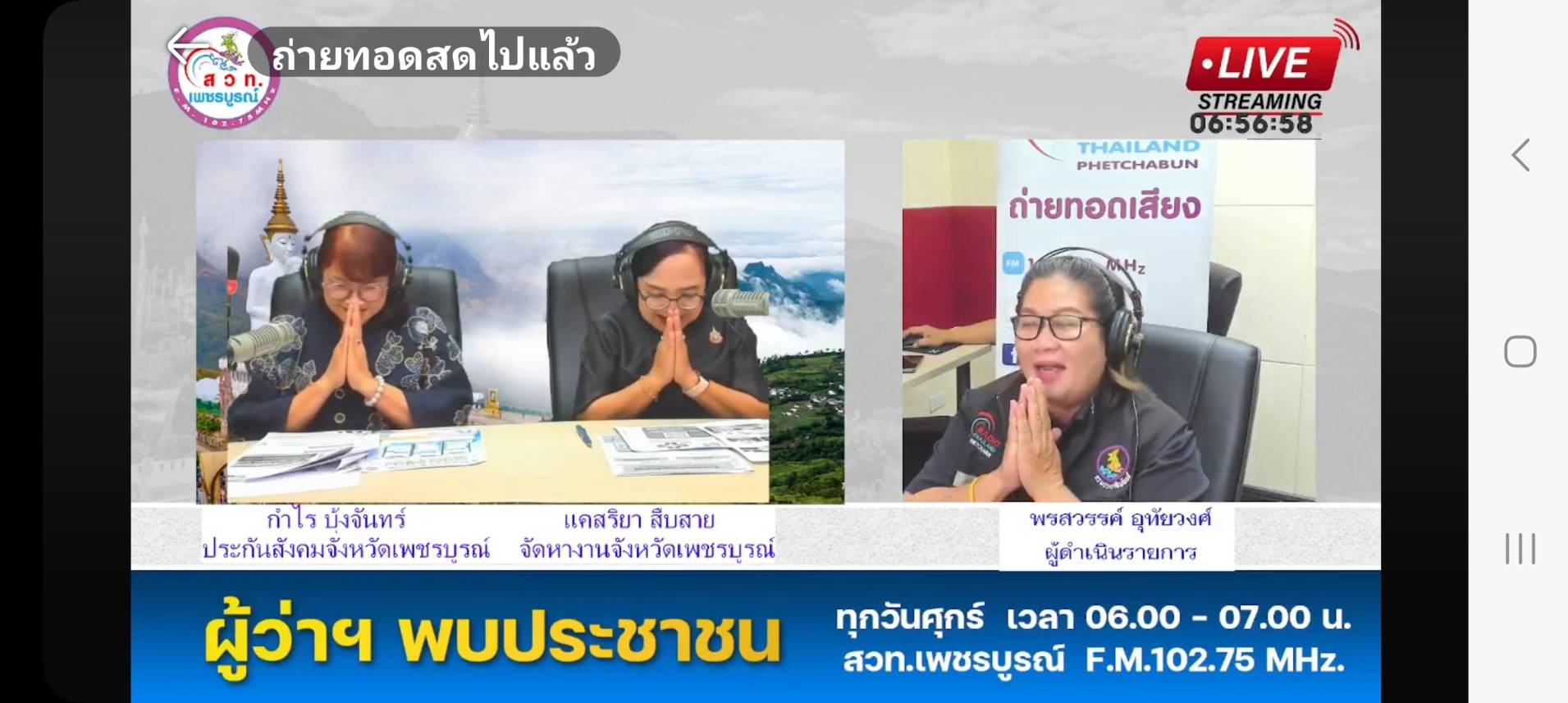 ร่วมจัดรายการผู้ว่าพบประชาชน