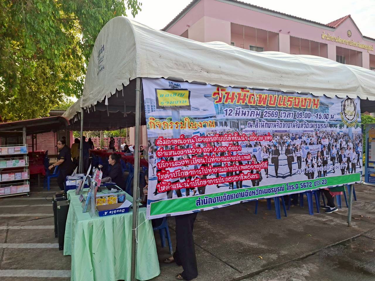 นัดพบแรงงาน