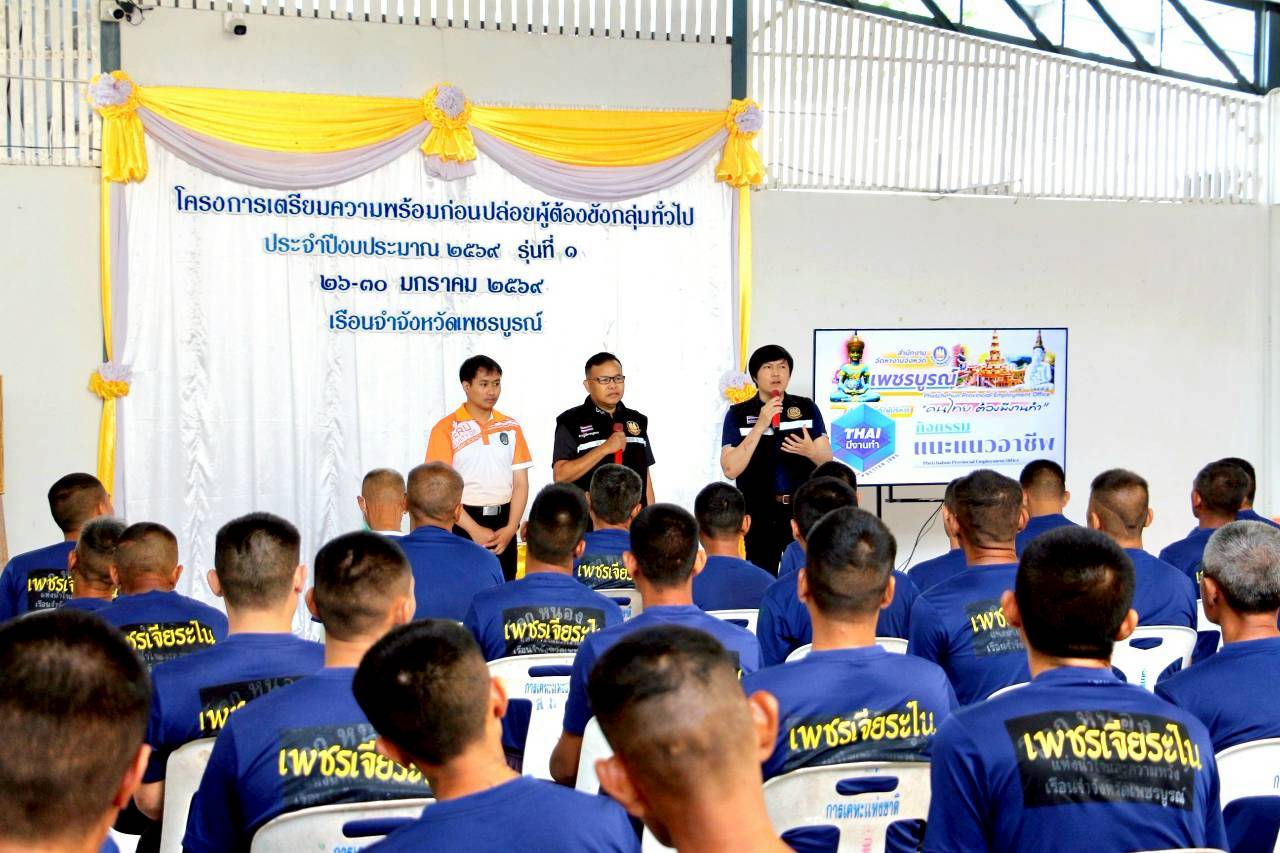 เป็นวิทยากรบรรยายให้ความรู้แก่ผู้ต้องขัง โครงการเตรียมความพร้อมก่อนปล่อยผู้ต้องขัง