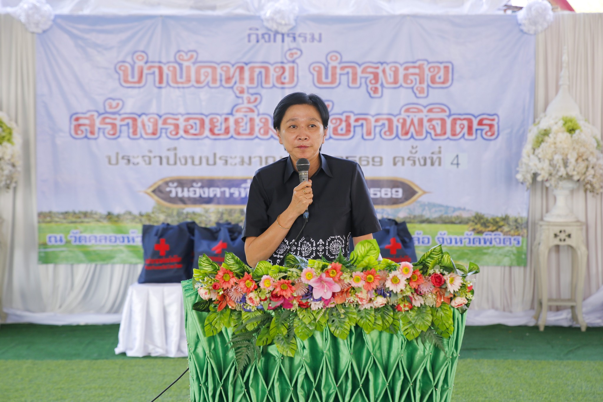 สจจ.พิจิตร เข้าร่วมกิจกรรม “บำบัดทุกข์ บำรุงสุข  สร้างรอยยิ้มให้ชาวพิจิตร” ประจำปีงบประมาณ พ.ศ. 2569