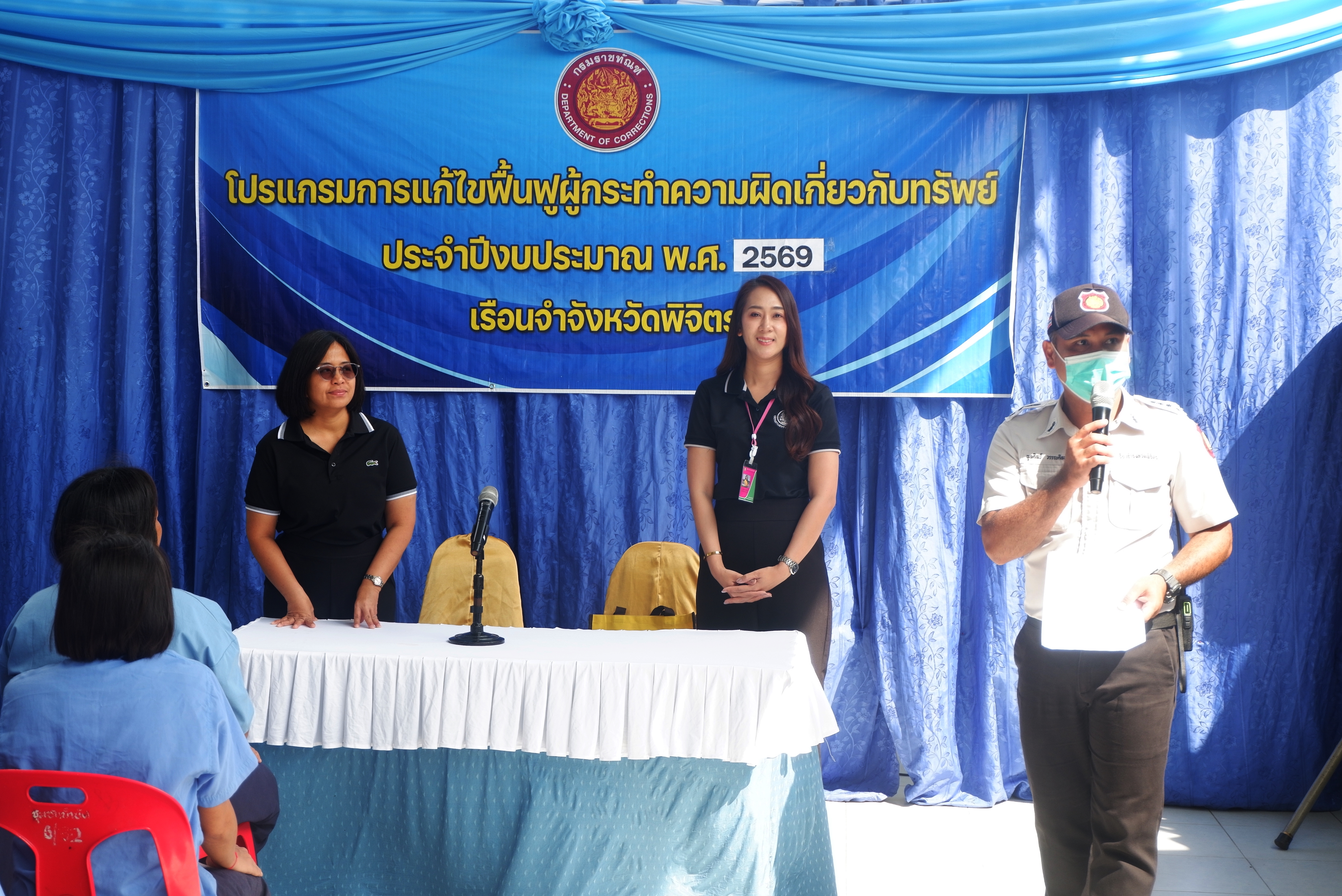 ร่วมเป็นวิทยากรกับทางเรือนจำจังหวัดพิจิตรในโปรแกรมการแก้ไขฟื้นฟูผู้ต้องขังกระทำผิดเกี่ยวกับทรัพย์