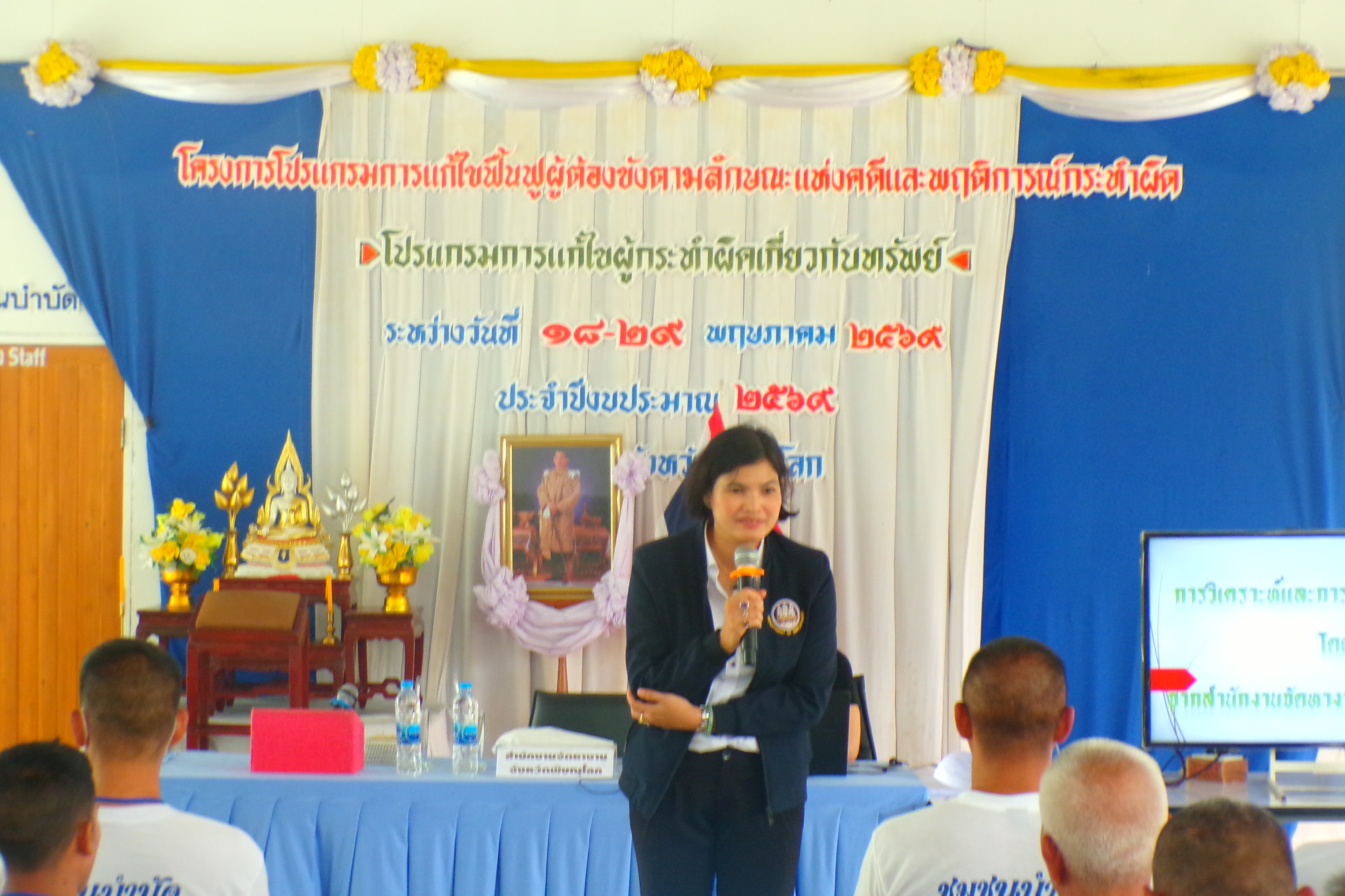 เป็นวิทยากร อบรมโปรแกรมการแก้ไขฟื้นฟูผู้ต้องขังตามลักษณะแห่งคดีและพฤติการณ์กระทำผิด ประจำปี 2569