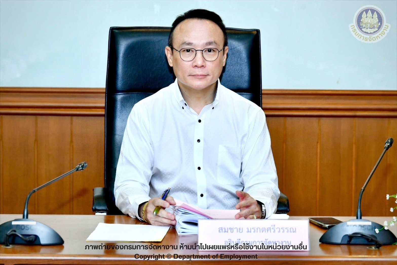 ร่วมประชุมกรมการจัดหางาน  ครั้งที่ 2/2569