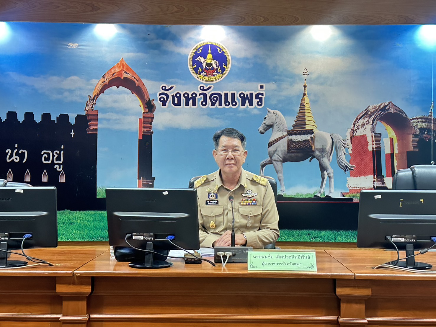 ร่วมประชุมคณะกรมการจังหวัดแพร่  หัวหน้าส่วนราชการและหน่วยงานที่เกี่ยวข้อง  ครั้งที่ 4/2569