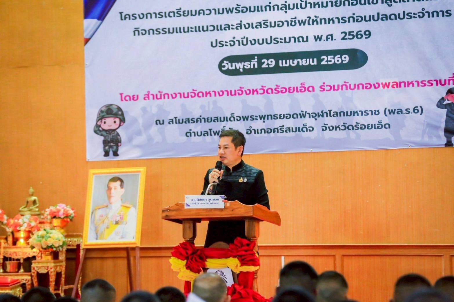 สำนักงานจัดหางานจังหวัดรจัดโครงการเตรียมความพร้อมทหารก่อนปลดประจำการ 140 นาย เสริมทักษะสู่ตลาดแรงงาน