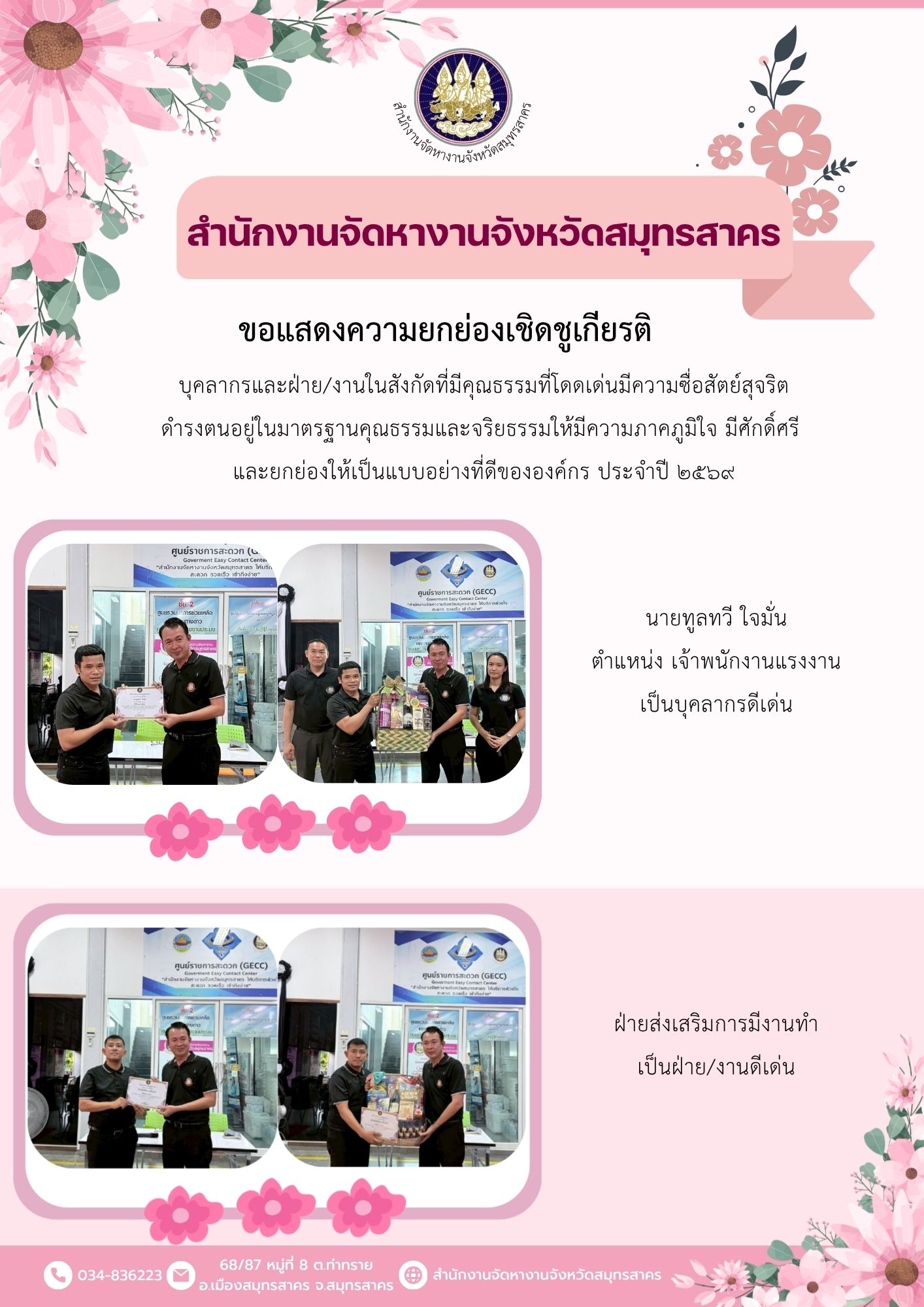 กิจกรรมยกย่องเชิดชูเกียรติเจ้าหน้าที่