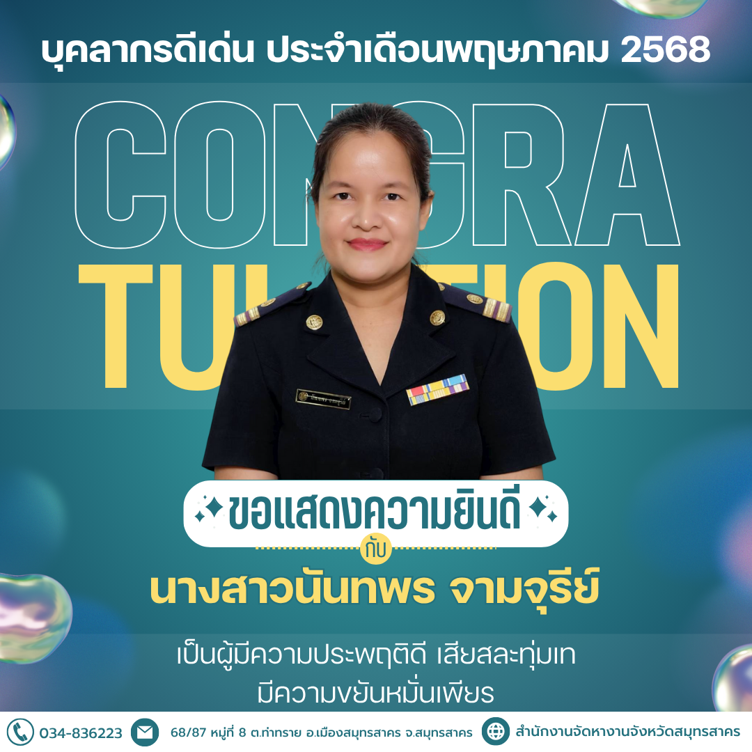 บุคลากรดีเด่น