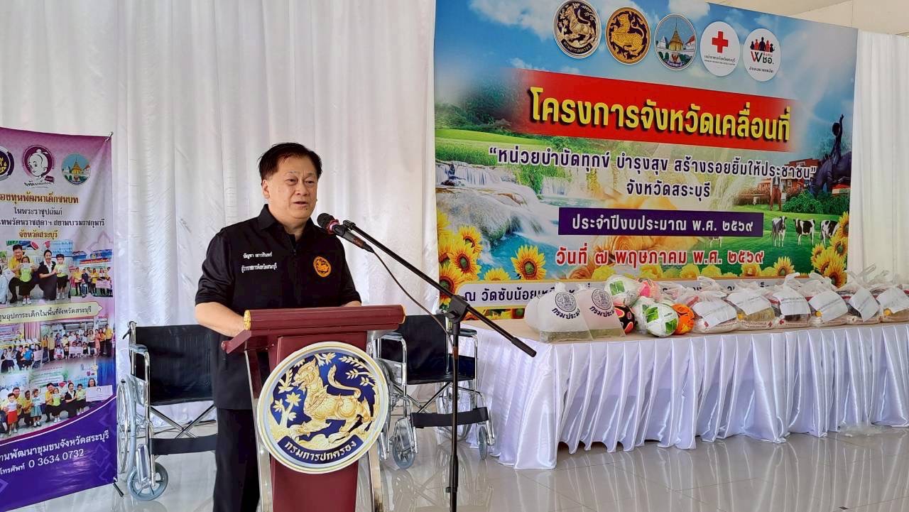 โครงการหน่วยบำบัดทุกข์ บำรุงสุข สร้างรอยยิ้มให้ประชาชน