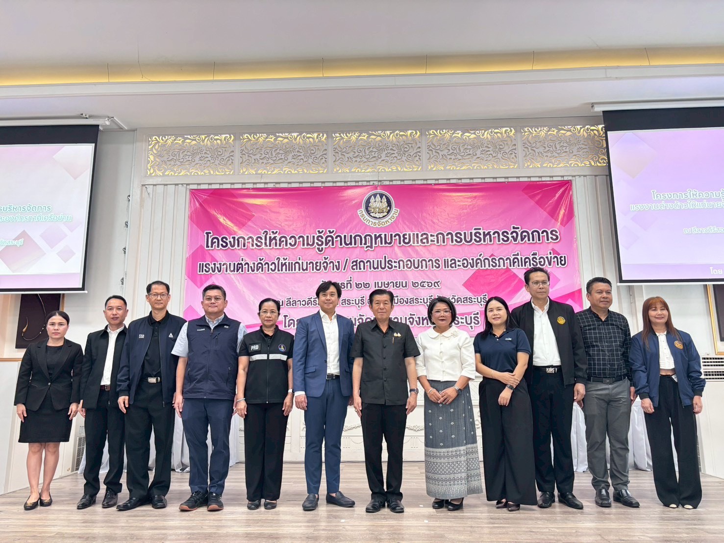 การอบรมโครงการให้ความรู้ด้านกฎหมายและการบริหารจัดการแรงงานต่างด้าว ให้แก่นายจ้าง/สถานประกอบการ