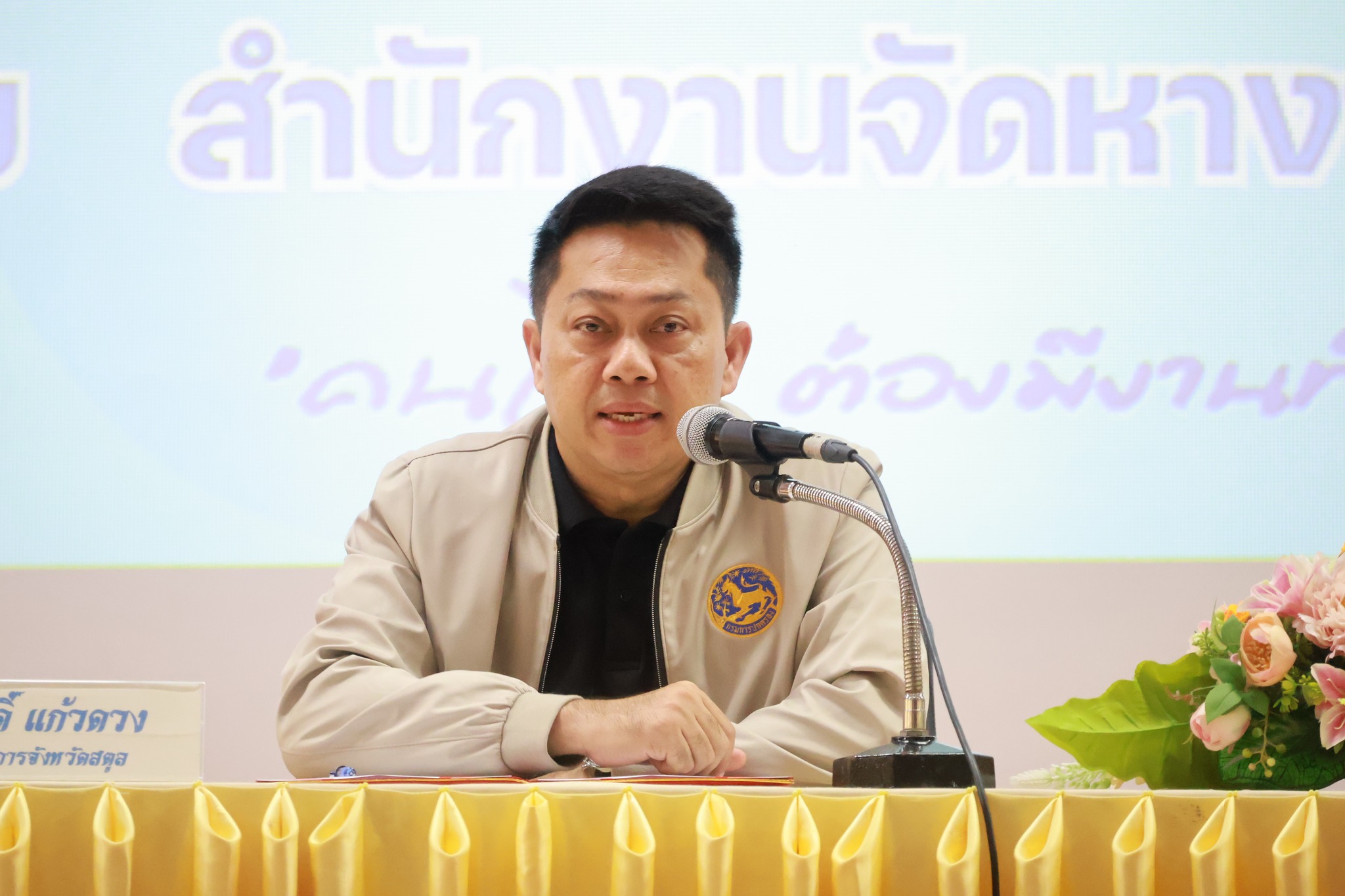 สำนักงานจัดหางานจังหวัดสตูลจัดกิจกรรมประชุมชี้แจงให้ความรู้เรื่องโครงการเพิ่มทักษะด้านอาชีพฯ