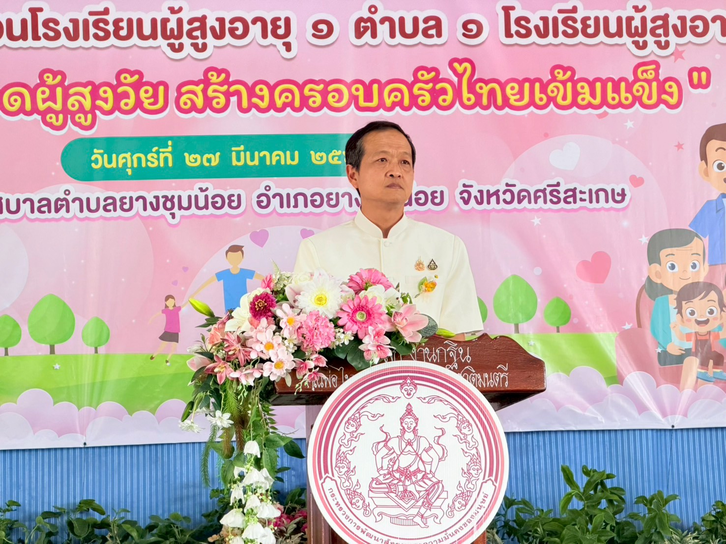 จัดหางานจังหวัดศรีสะเกษ ร่วมเป็นเกียรติในพิธีเปิดโครงการวันผู้สุงอายุแห่งชาติ และวันแห่งครอบครัวจังห