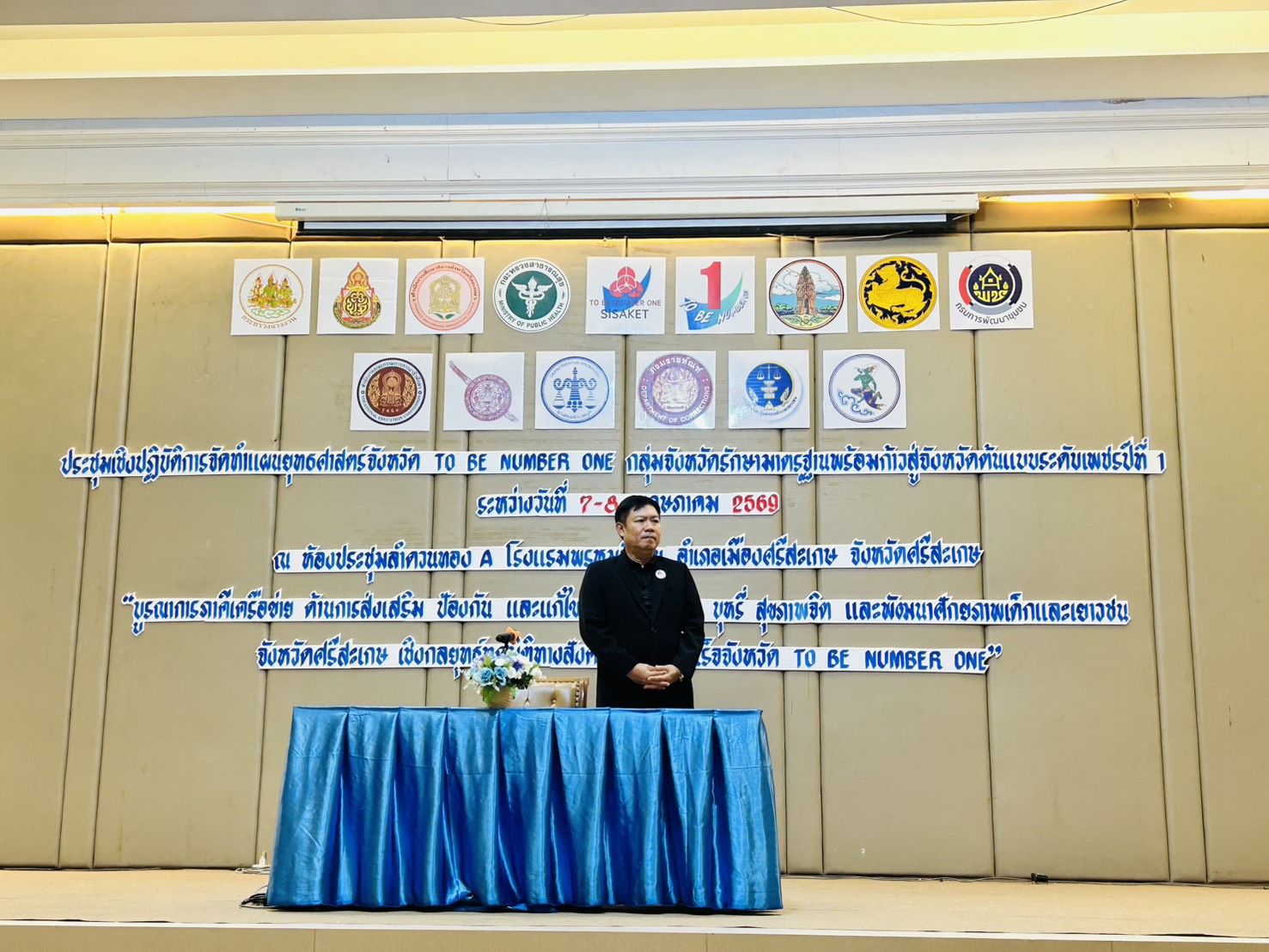 จัดหางานจังหวัดศรีสะเกษ  มอบหมายให้ นักวิชาการแรงงาน เข้าร่วมประชุมเชิงปฏิบัติการจัดทำแผนยุทธศาสตร์