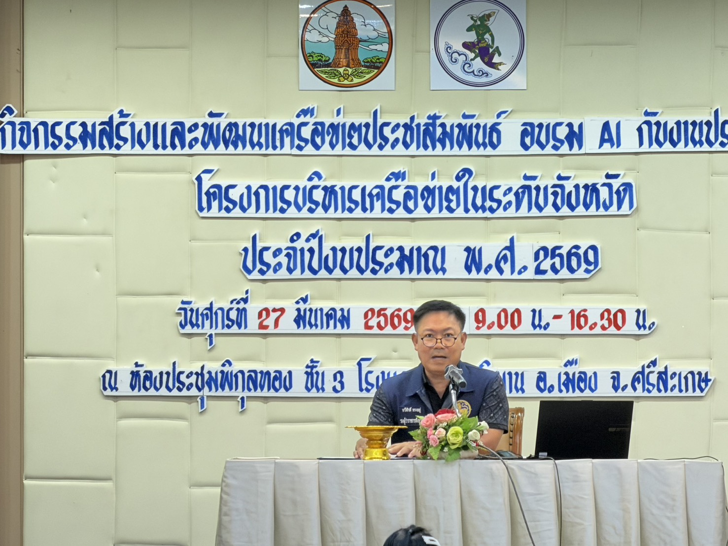 จัดหางานจังหวัดศรีสะเกษ เข้าร่วมเป็นเกียรติในพิธีเปิดกิจกรรมสร้างและพัฒนาเครือข่ายประชาสัมพันธ์การใช