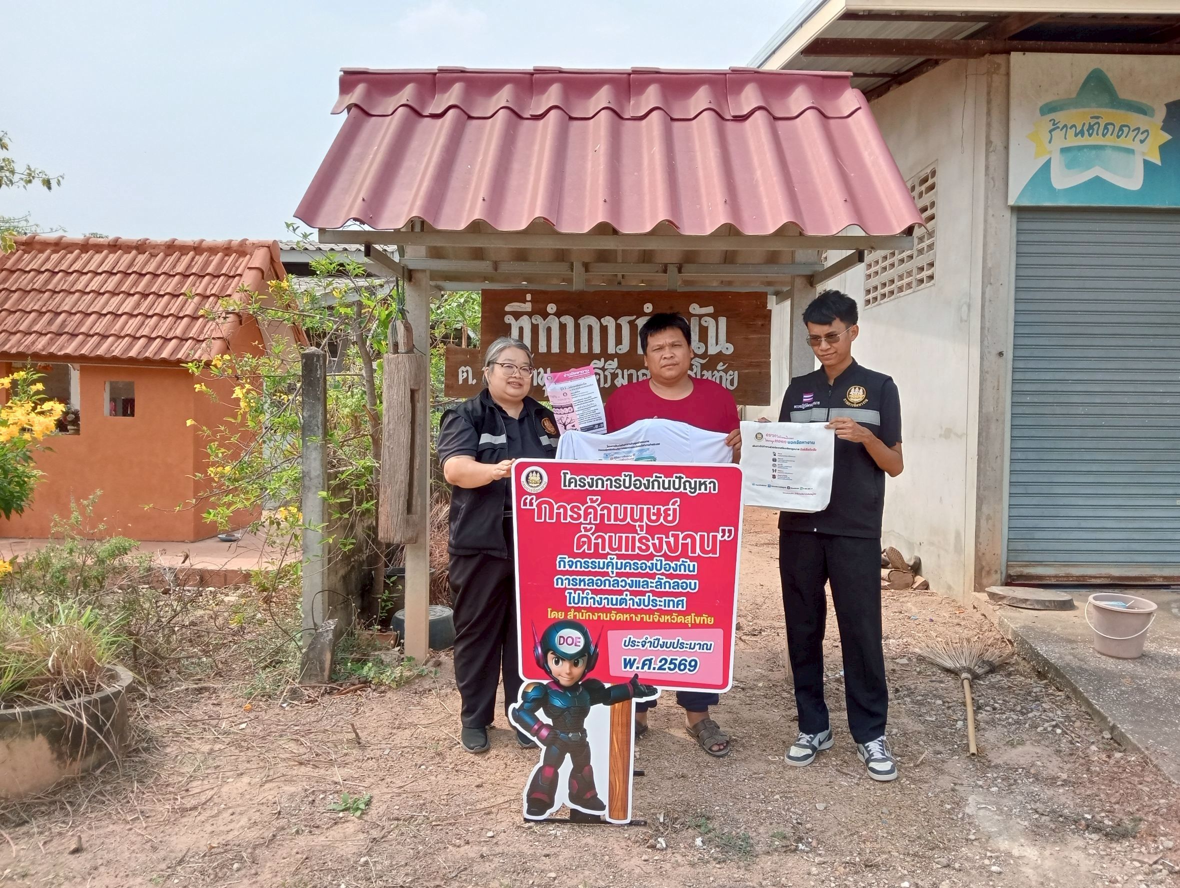 โครงการป้องกันปัญหาการค้ามนุษย์ด้านแรงงาน กิจกรรมคุ้มครองป้องกันการหลอกลวงและลักลอบไปทำงานต่างประเทศ