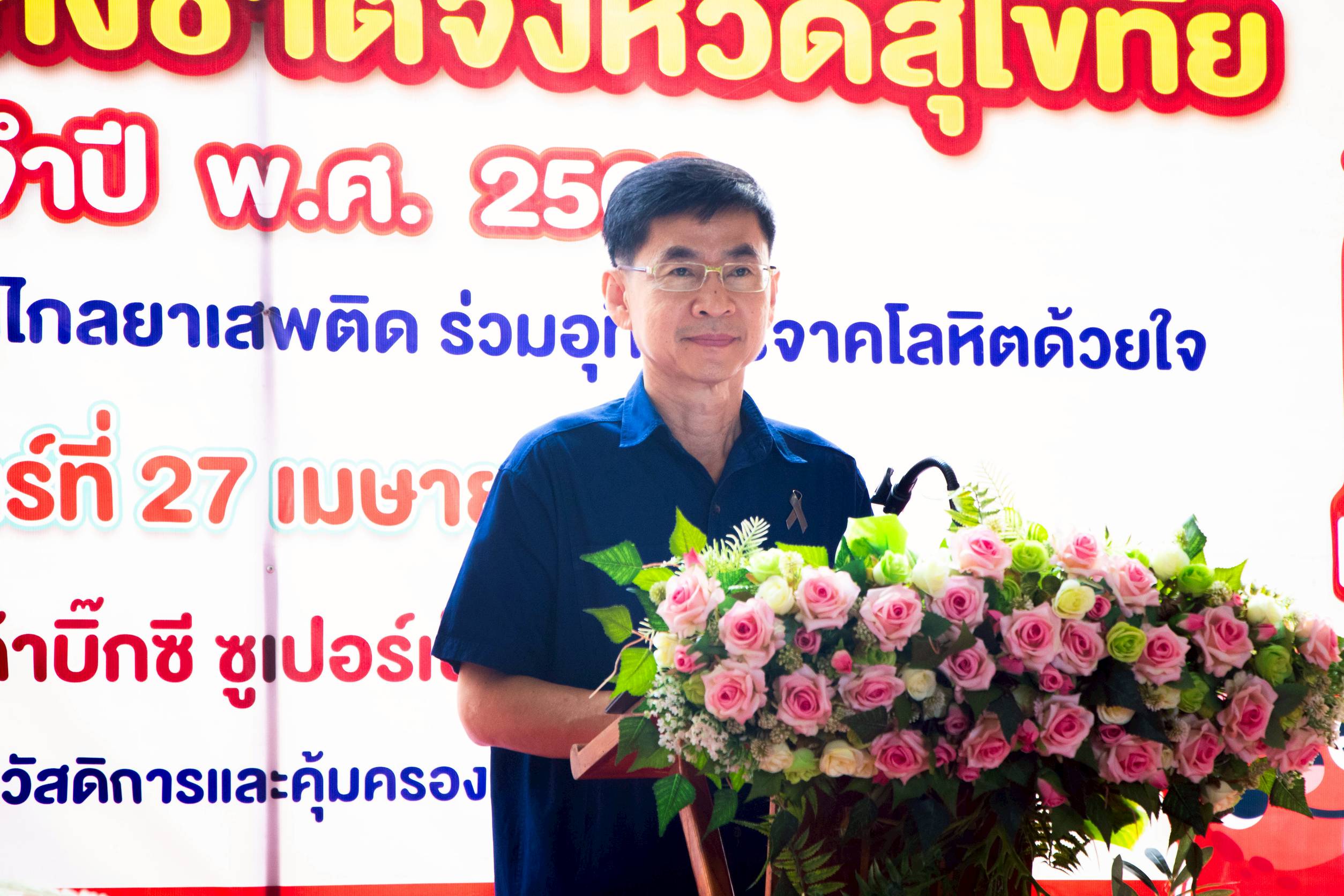 สจจ.สุโขทัย ร่วมจัดกิจกรรม “วันแรงงานแห่งชาติจังหวัดสุโขทัย” ประจำปี พ.ศ. 2569