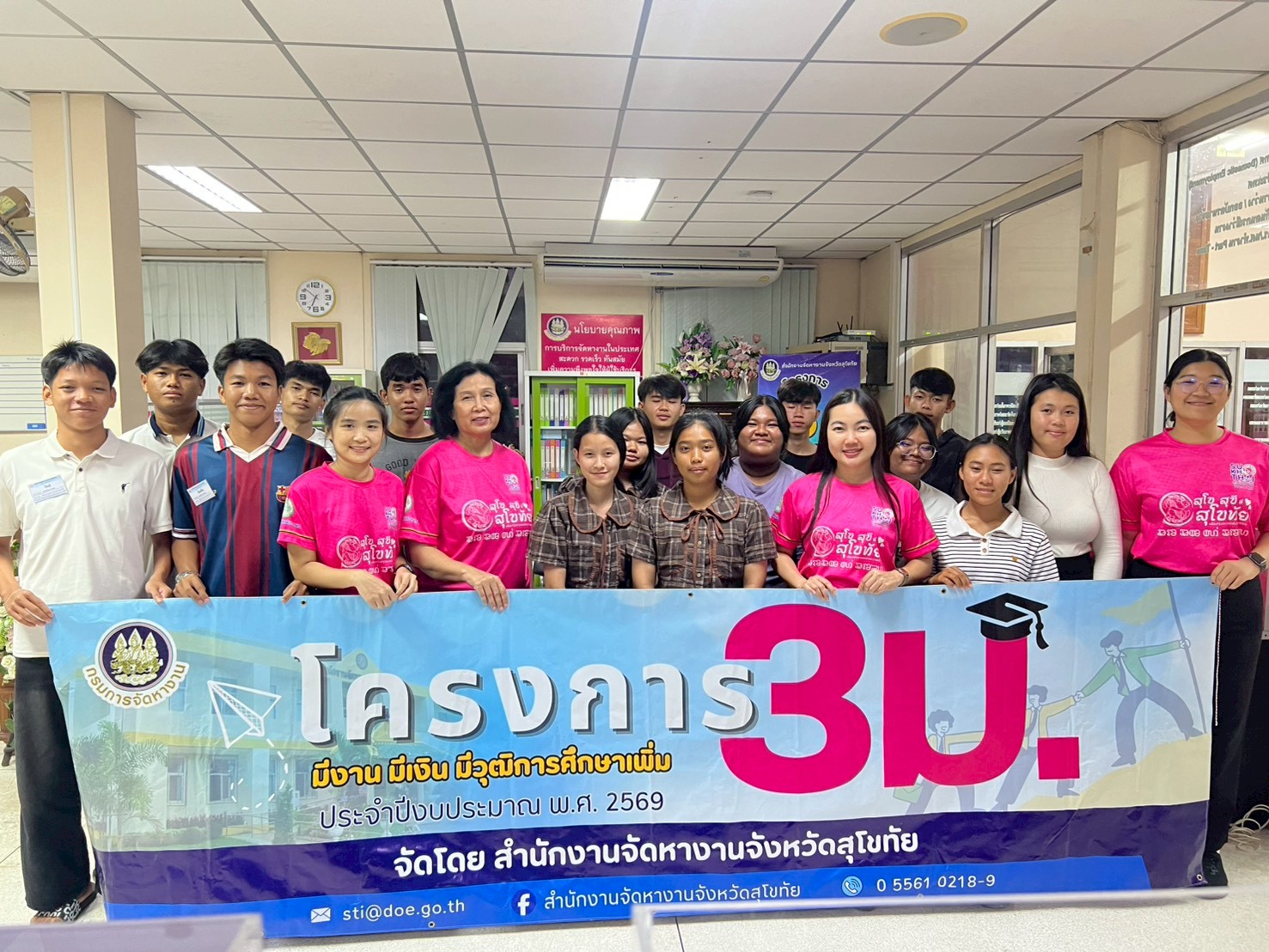 โครงการ 3 ม. (มีงาน มีเงิน มีวุฒิการศึกษาเพิ่ม) ประจำปีงบประมาณ พ.ศ. 2569