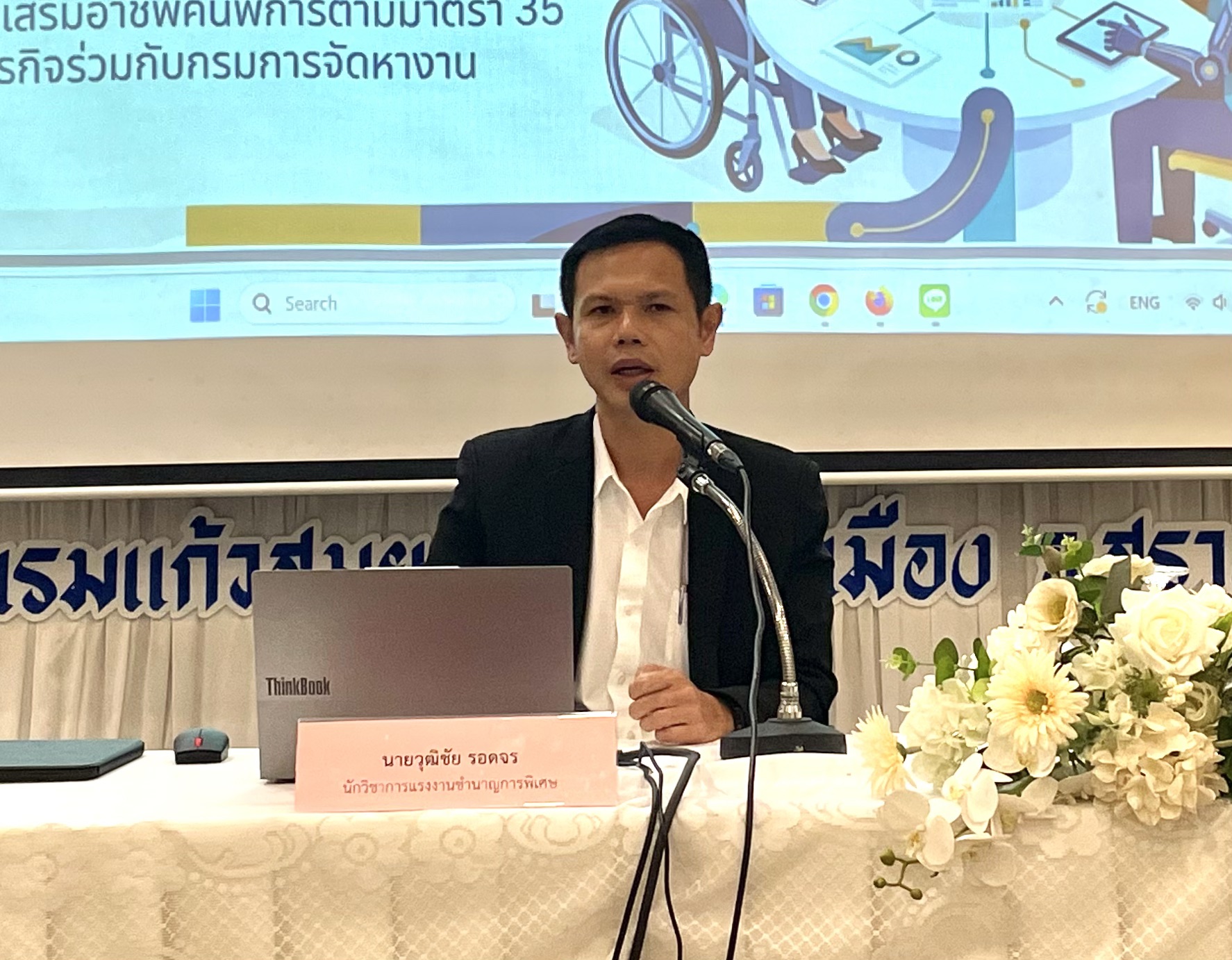 โครงการ ฝึกอบรมการดูแลคุ้มครองสิทธิลูกจ้างคนพิการในสถานประกอบการ 4 ภาค