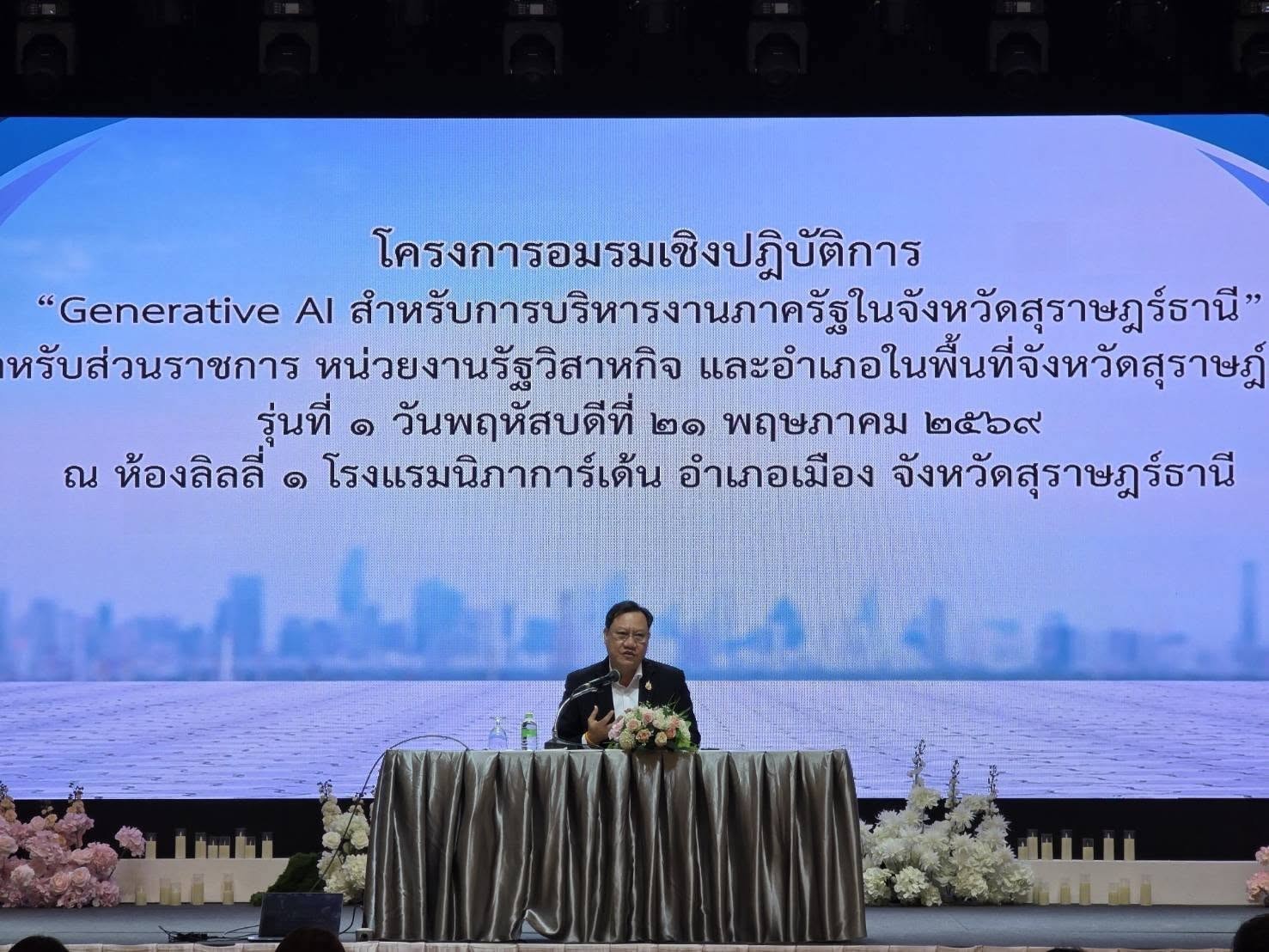 จัดหางานจังหวัดสุราษฎร์ธานี  เข้าร่วมอบรมเชิงปฏิบัติการ “Generative AI สำหรับการบริหารงานภาครัฐ”