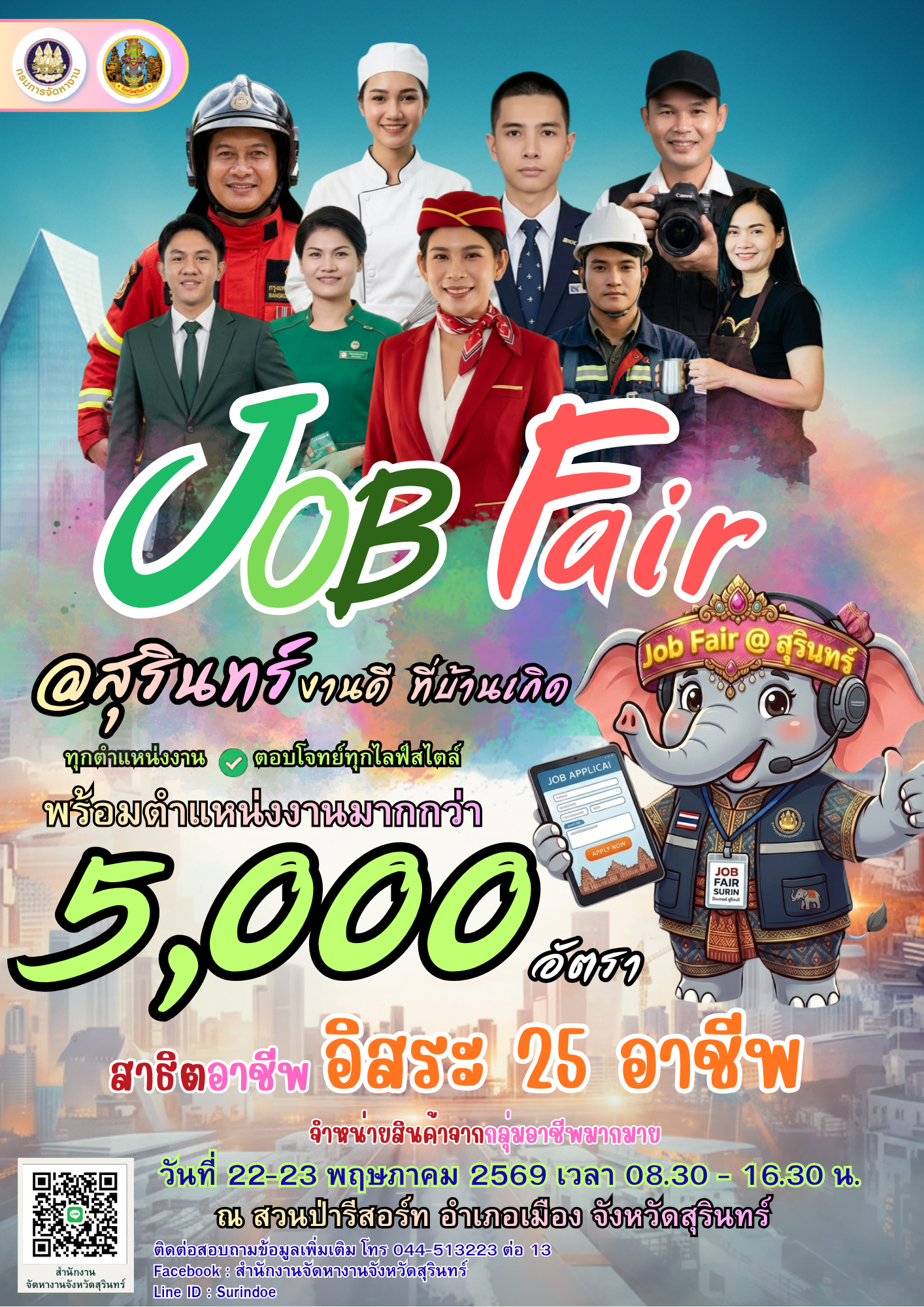 ๋Job Fair @สุรินทร์ งานดี ที่บ้านเกิด