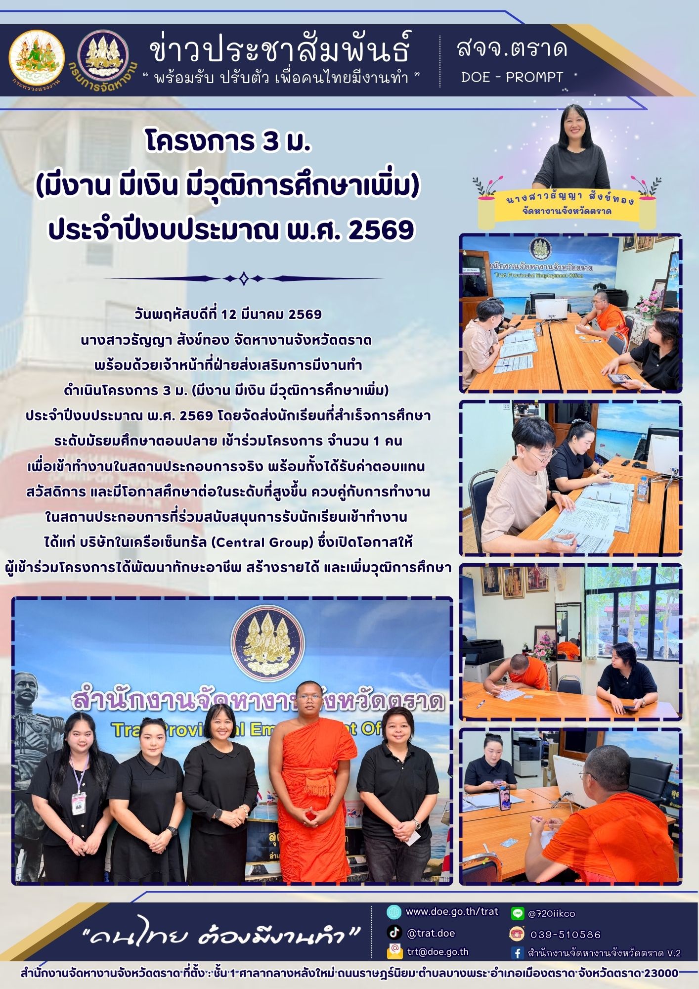 ดำเนินโครงการ 3 ม. (มีงาน มีเงิน มีวุฒิการศึกษาเพิ่ม) ประจำปีงบประมาณ พ.ศ. 2569