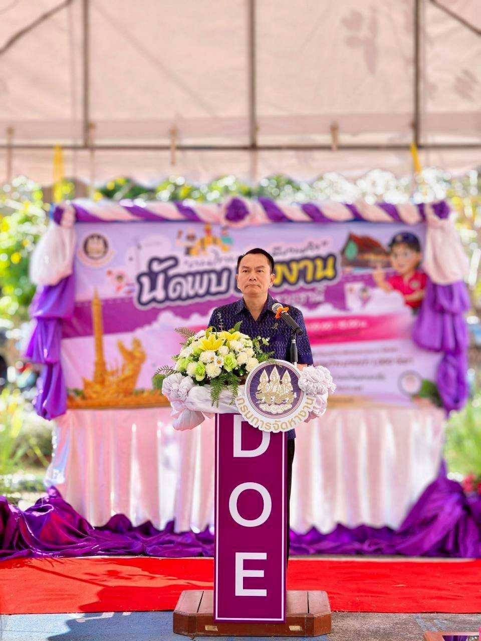 วันนัดพบแรงงาน