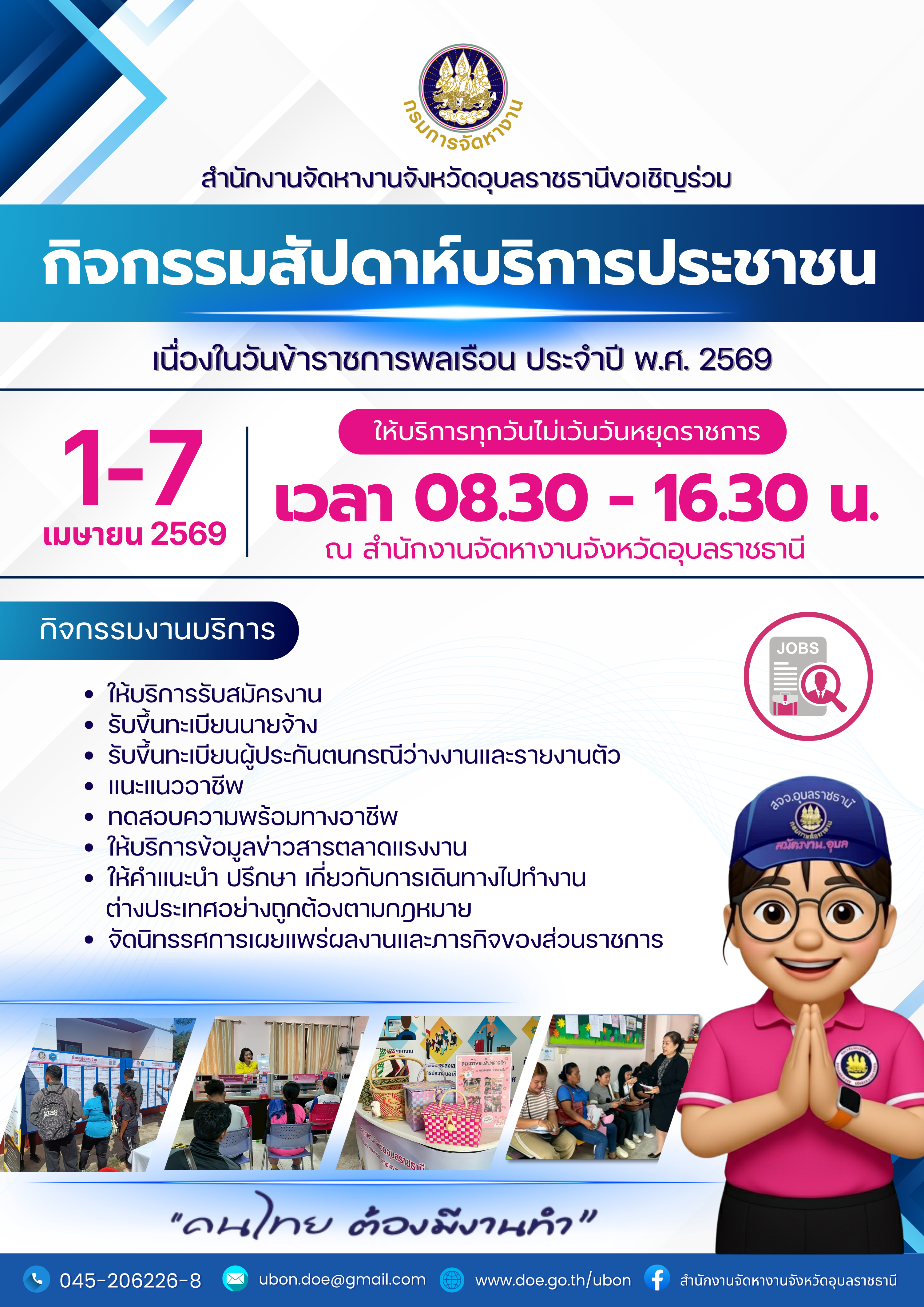 กิจกรรมให้บริการสัปดาห์บริการประชาชน ระหว่างวันที่ 1- 7 เมษายน 2569
