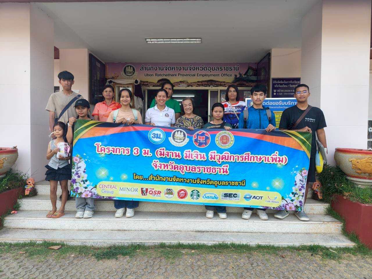 โครงการ 3 ม. (มีงาน มีเงิน มีวุฒิการศึกษาเพิ่ม) ประจำปีงบประมาณ พ.ศ. 2569 รอบที่ 2