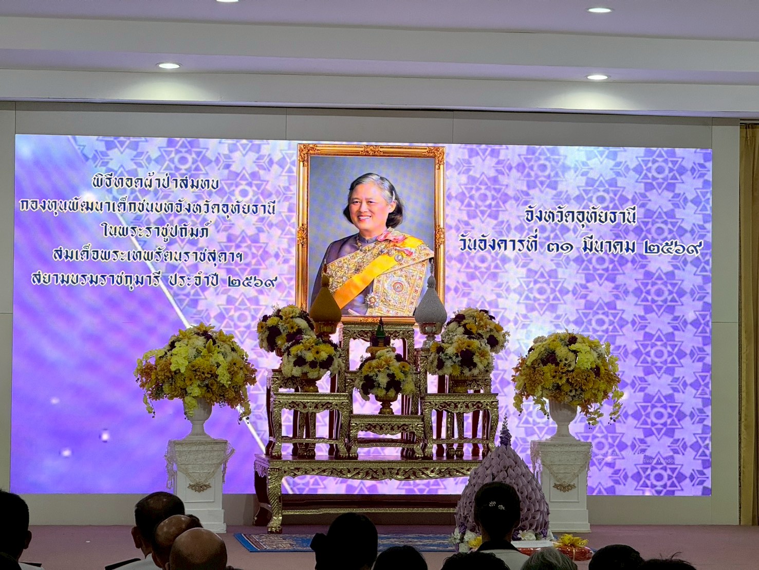 ร่วมพิธีทอดผ้าป่าสมทบกองทุนพัฒนาเด็กชนบทในพระราชูปถัมภ์ สมเด็จพระเทพรัตนราชสุดาฯ ประจำปี 2569