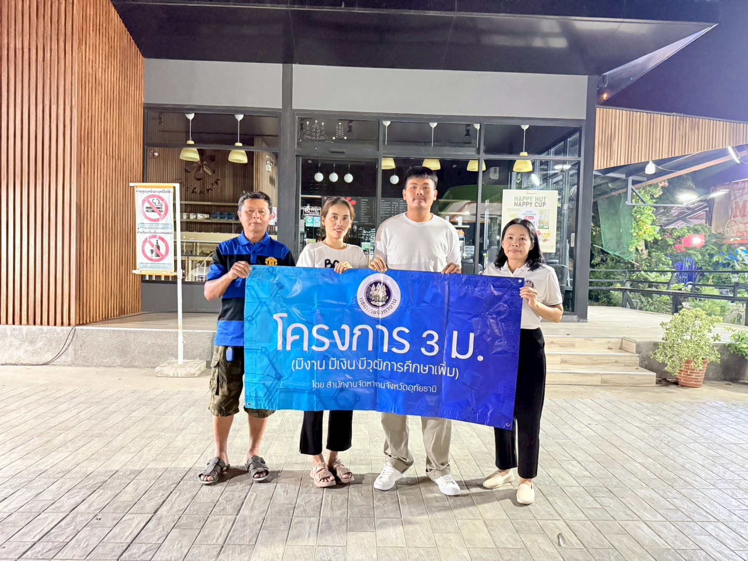 ส่งตัวนักเรียนที่เข้าร่วม โครงการ 3 ม. (มีงาน มีเงิน มีวุฒิการศึกษาเพิ่ม)