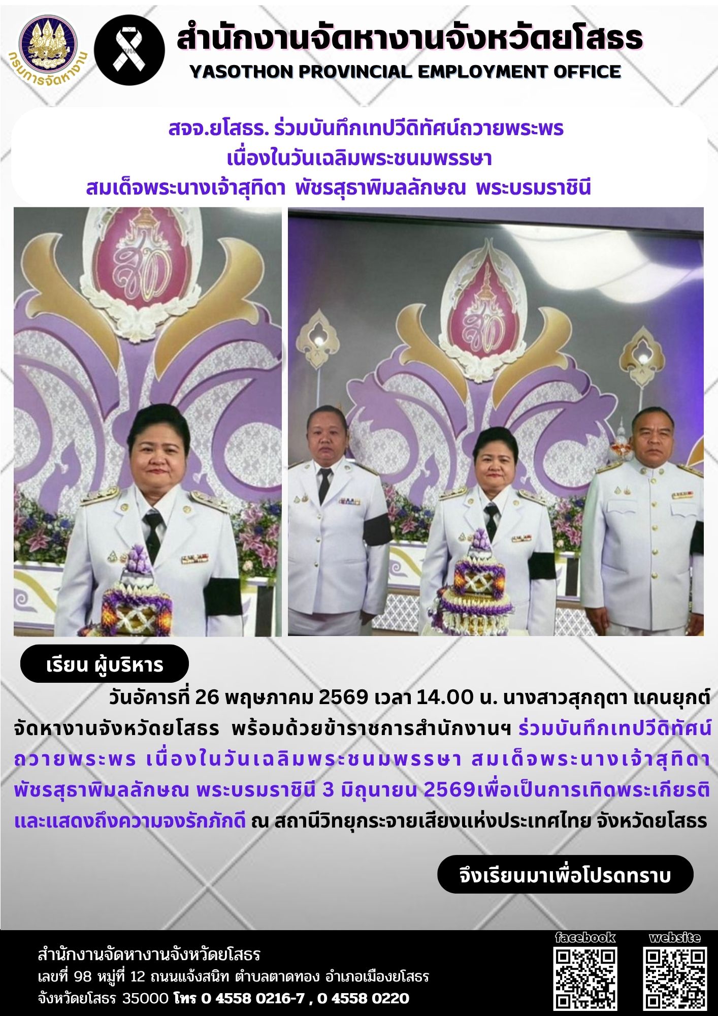 ร่วมกิจกรรมบันทึกเทป.