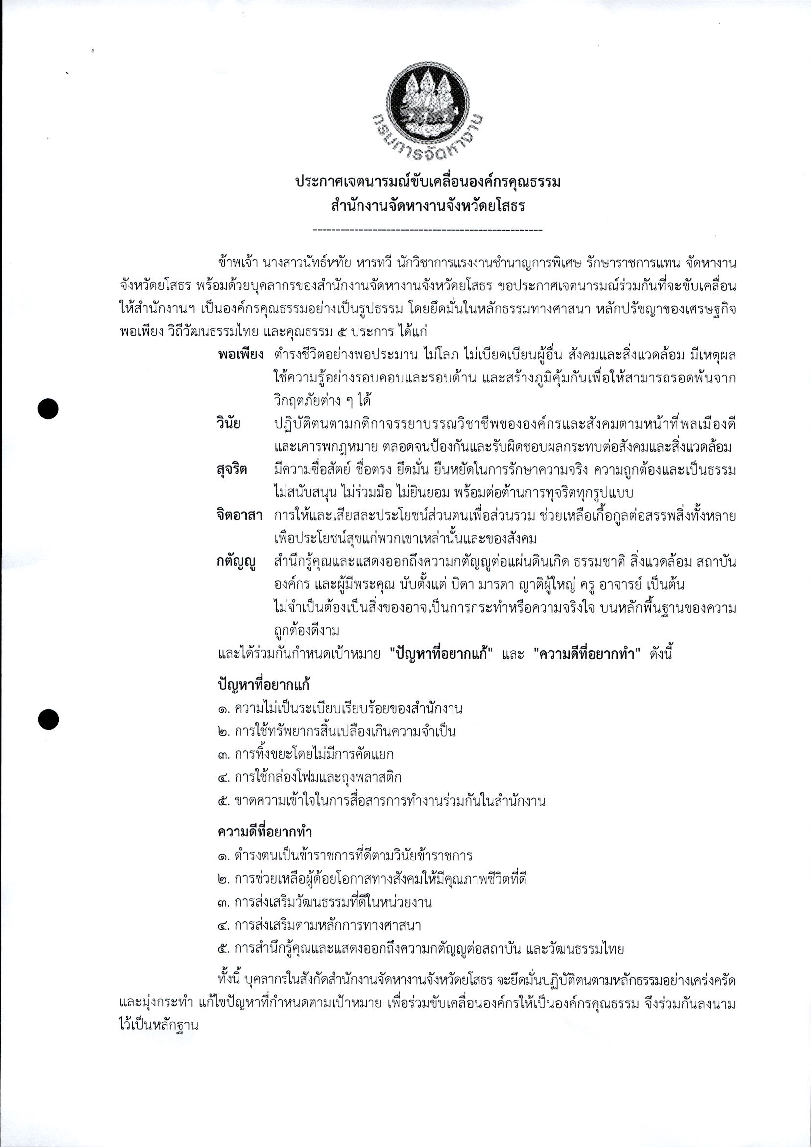 องค์กรคุณธรรมต้นแบบ ประจำปี 2568 