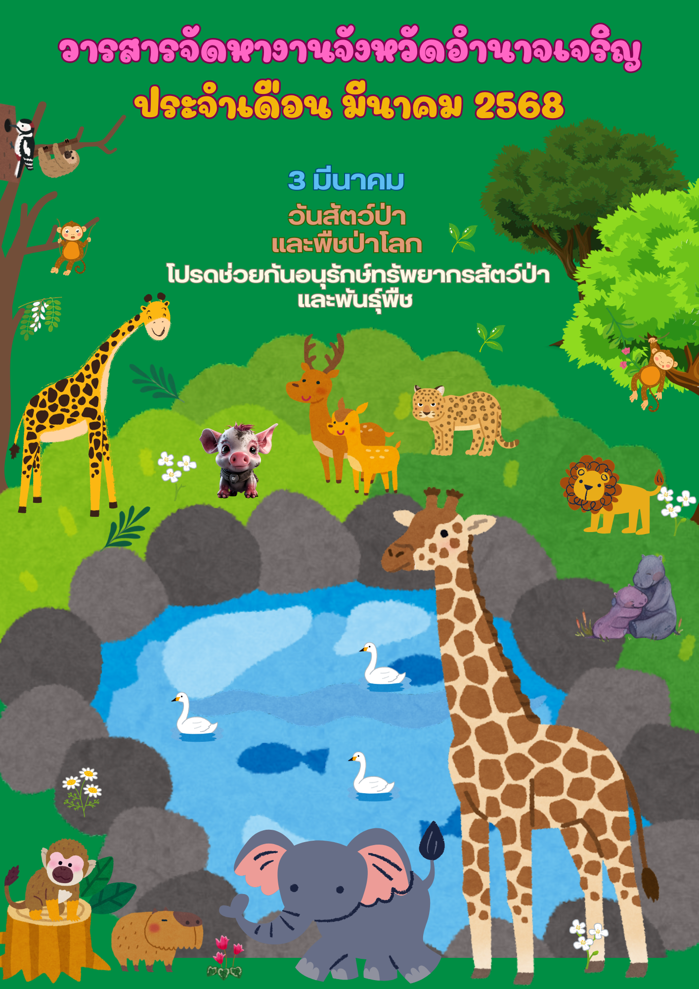 วารสารสถานการณ์ตลาดแรงงานประจำเดือน มีนาคม 2568