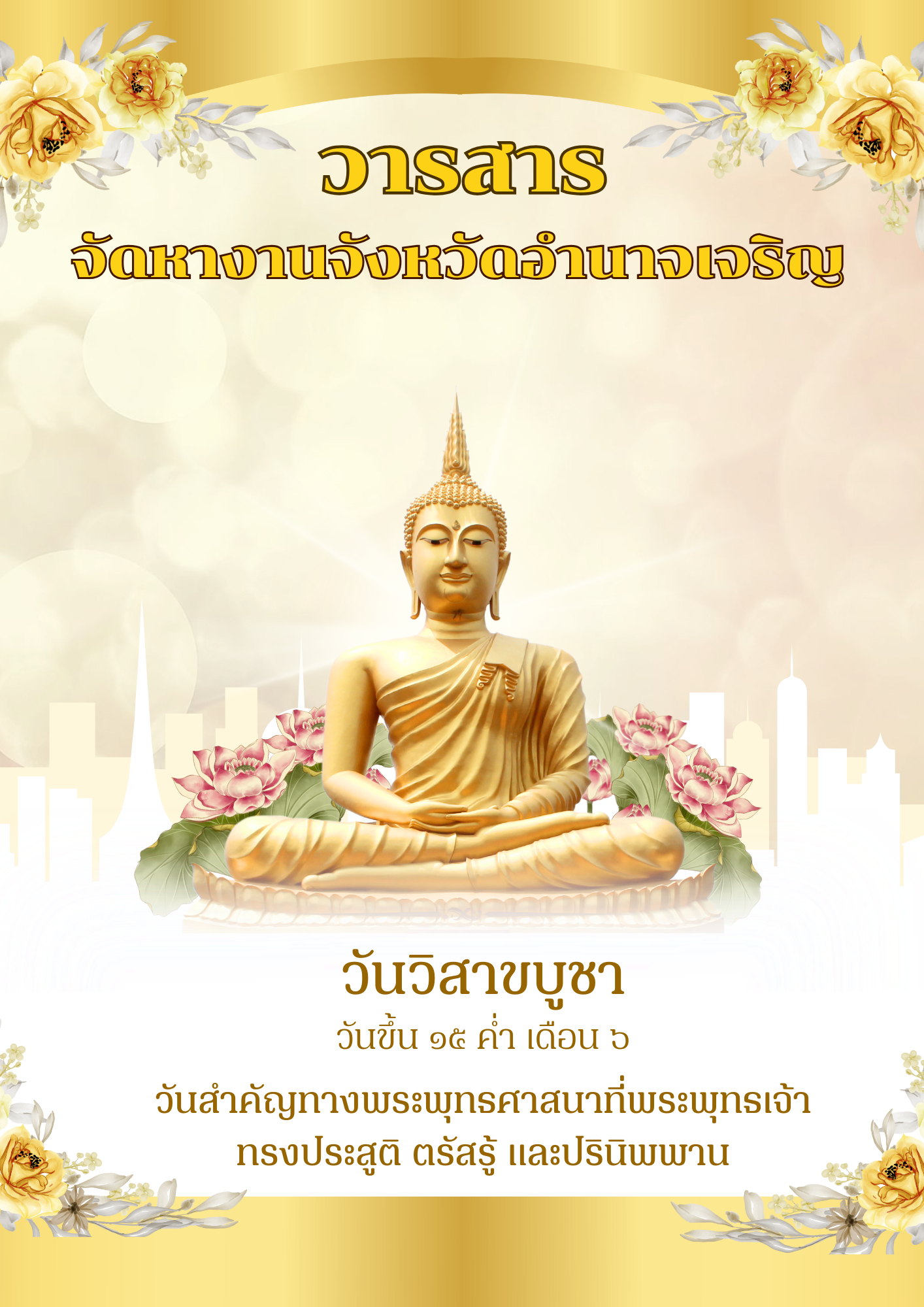 วารสารสถานการณ์ตลาดแรงงานประจำเดือน พฤษภาคม 2568
