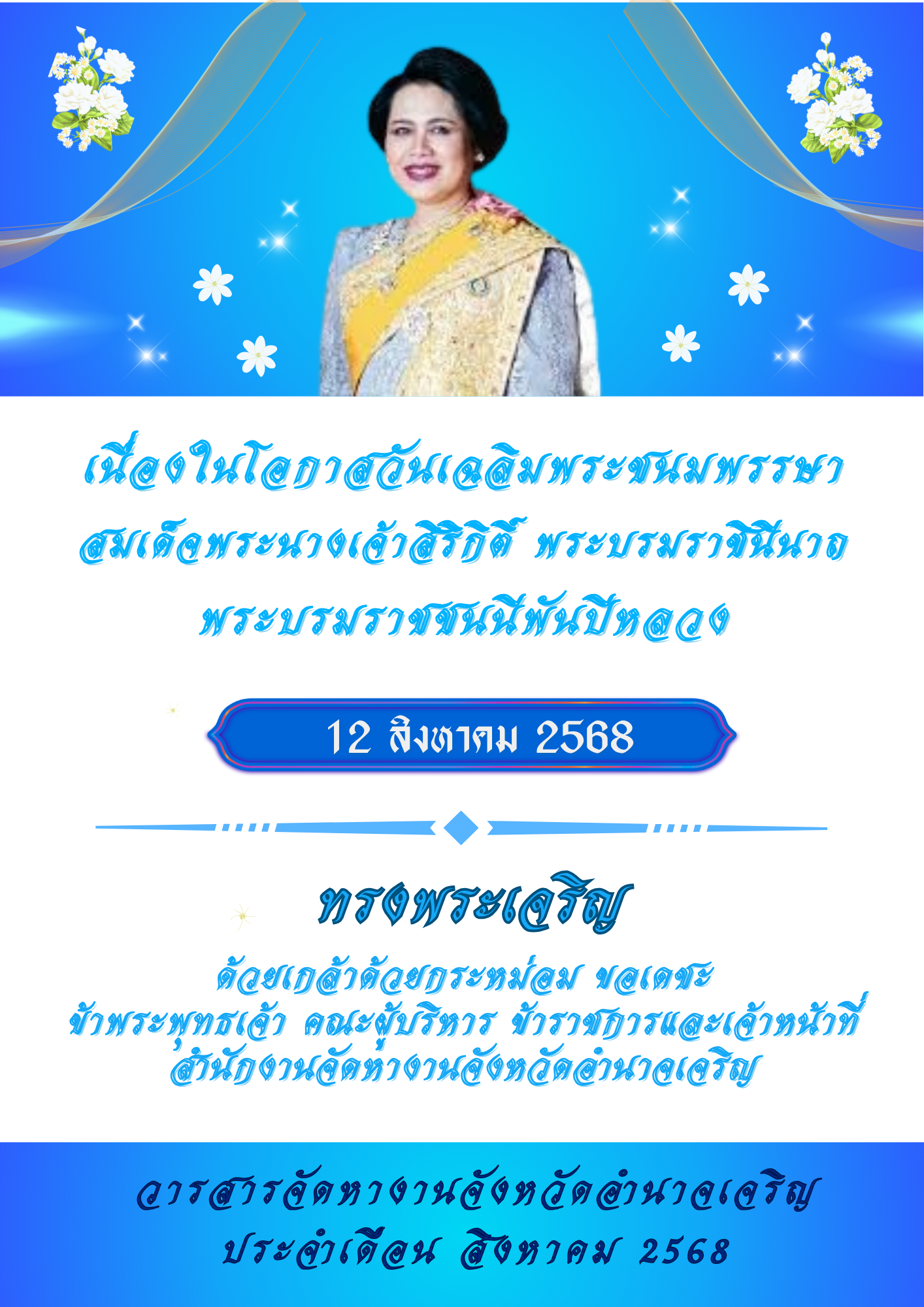 วารสารสถานการณ์ตลาดแรงงานประจำเดือน สิงหาคม 2568