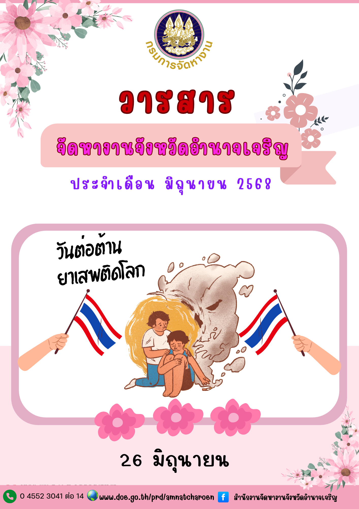 วารสารสถานการณ์ตลาดแรงงานประจำเดือน มิถุนายน 2568