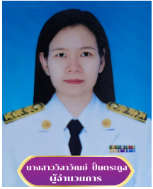นางสาววิลาวัณย์  ปั้นตระกูล