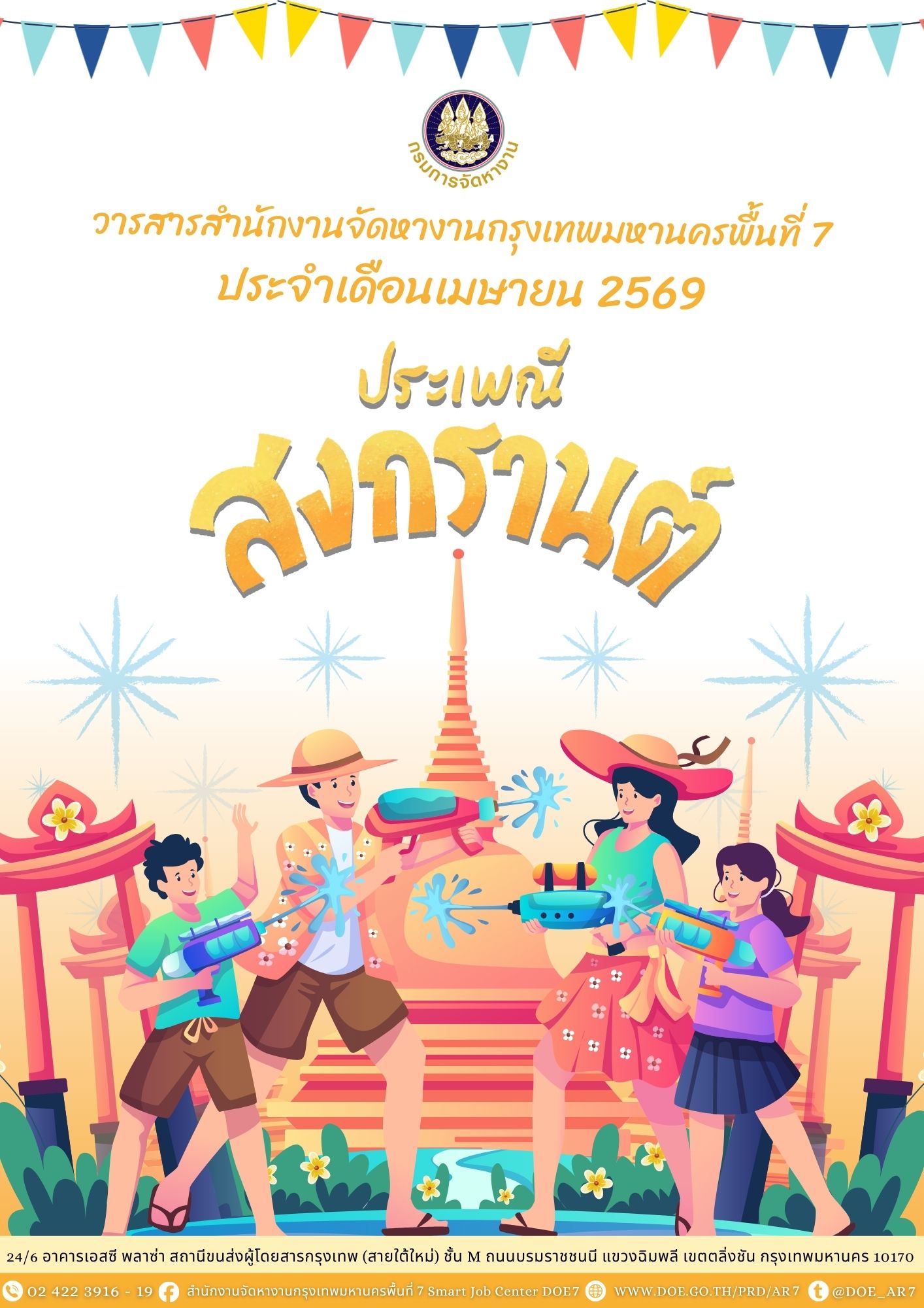 เมษายน 2569