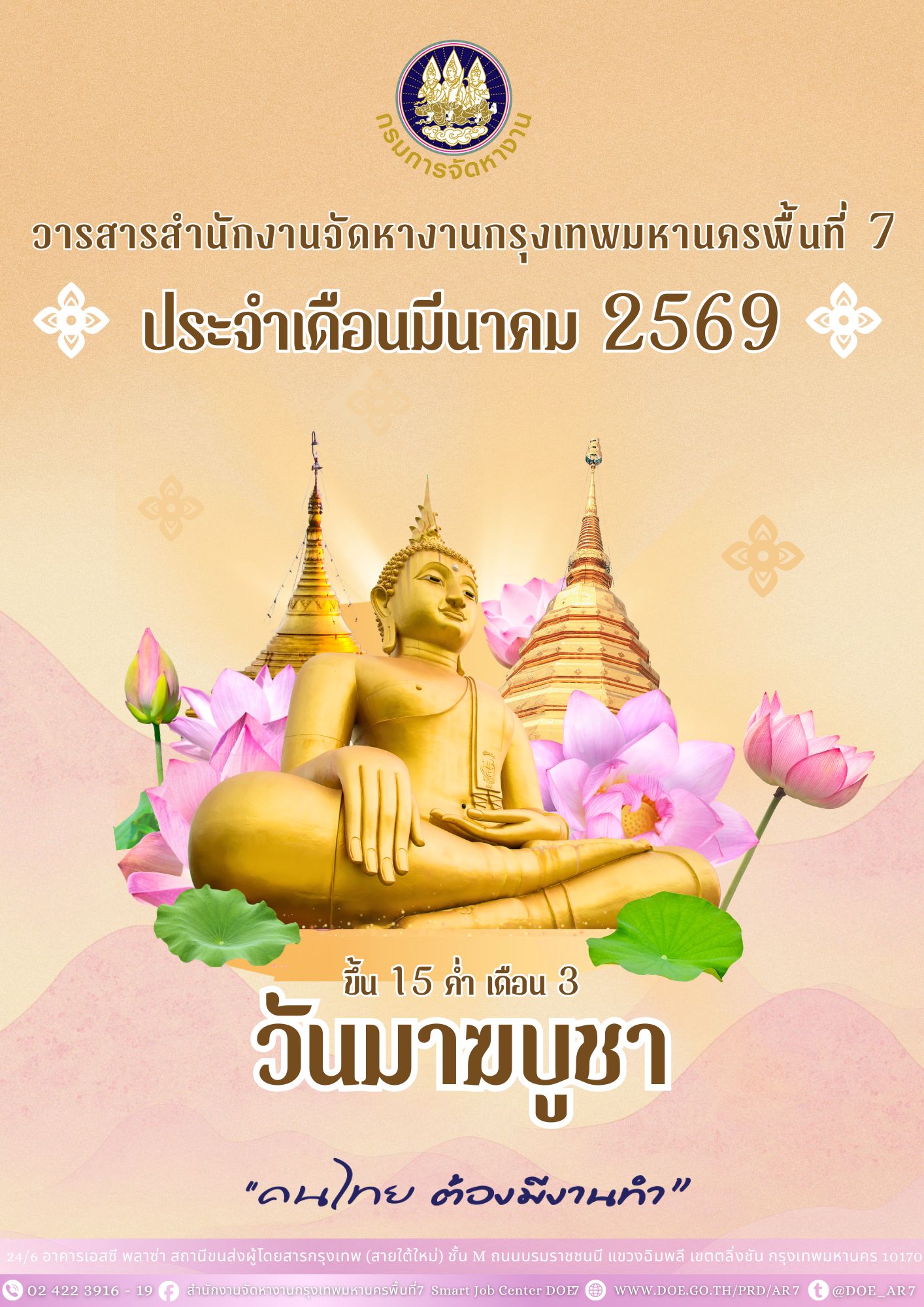 มีนาคม 2569