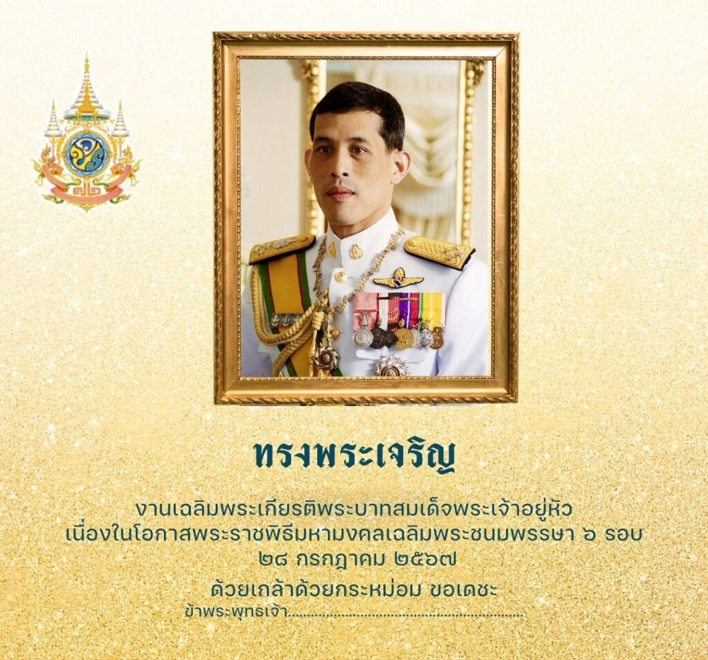 กรกฎาคม 2568