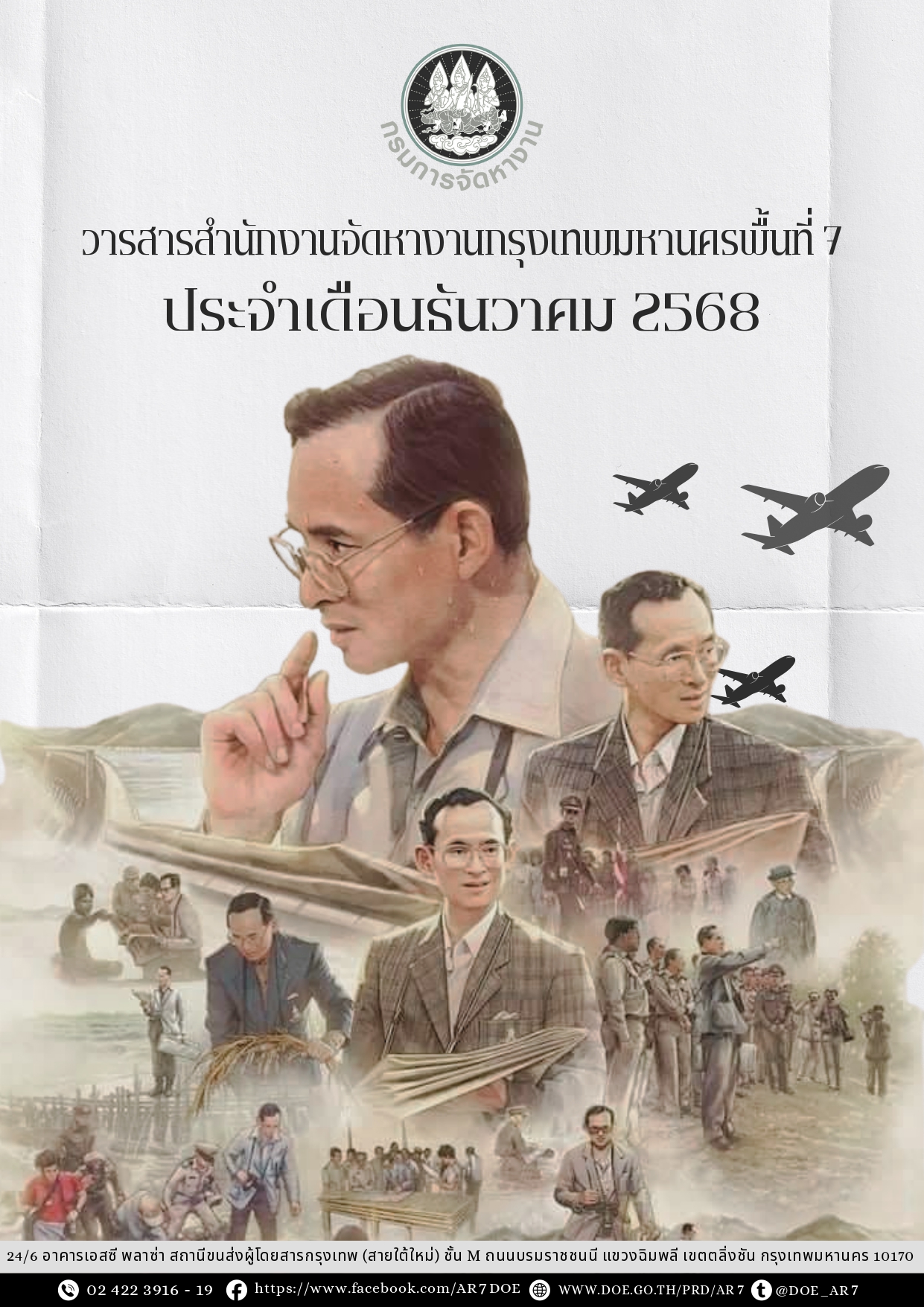 ธันวาคม 2568