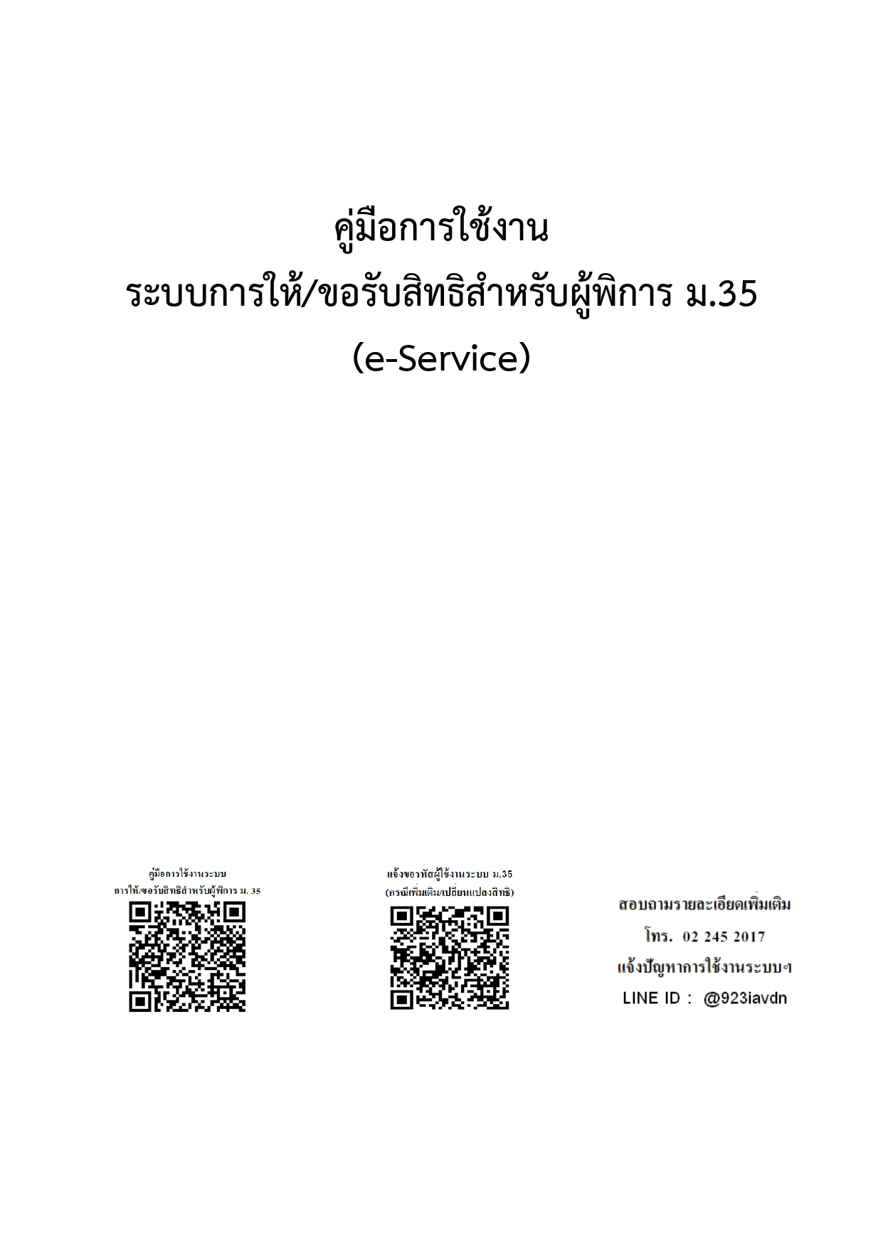 คู่มือคีย์ข้อมูล ม.35 ในระบบออนไลน์ ปี2565