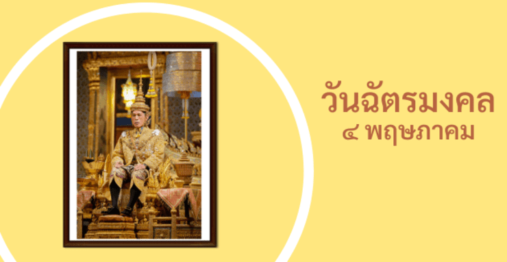 พฤษภาคม 2568