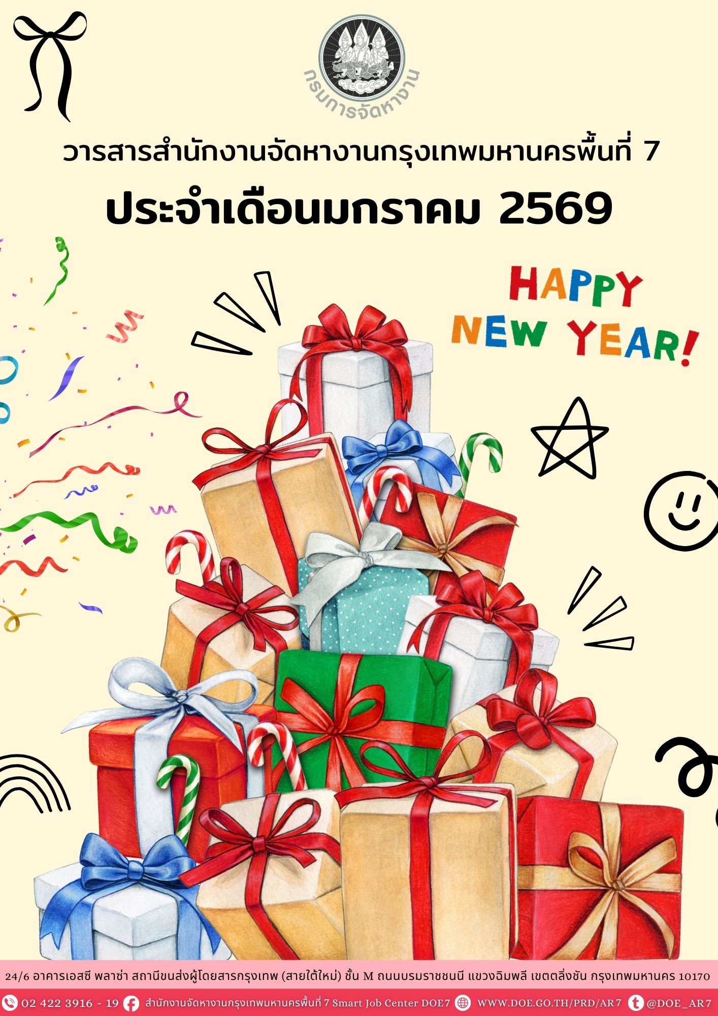 มกราคม 2569