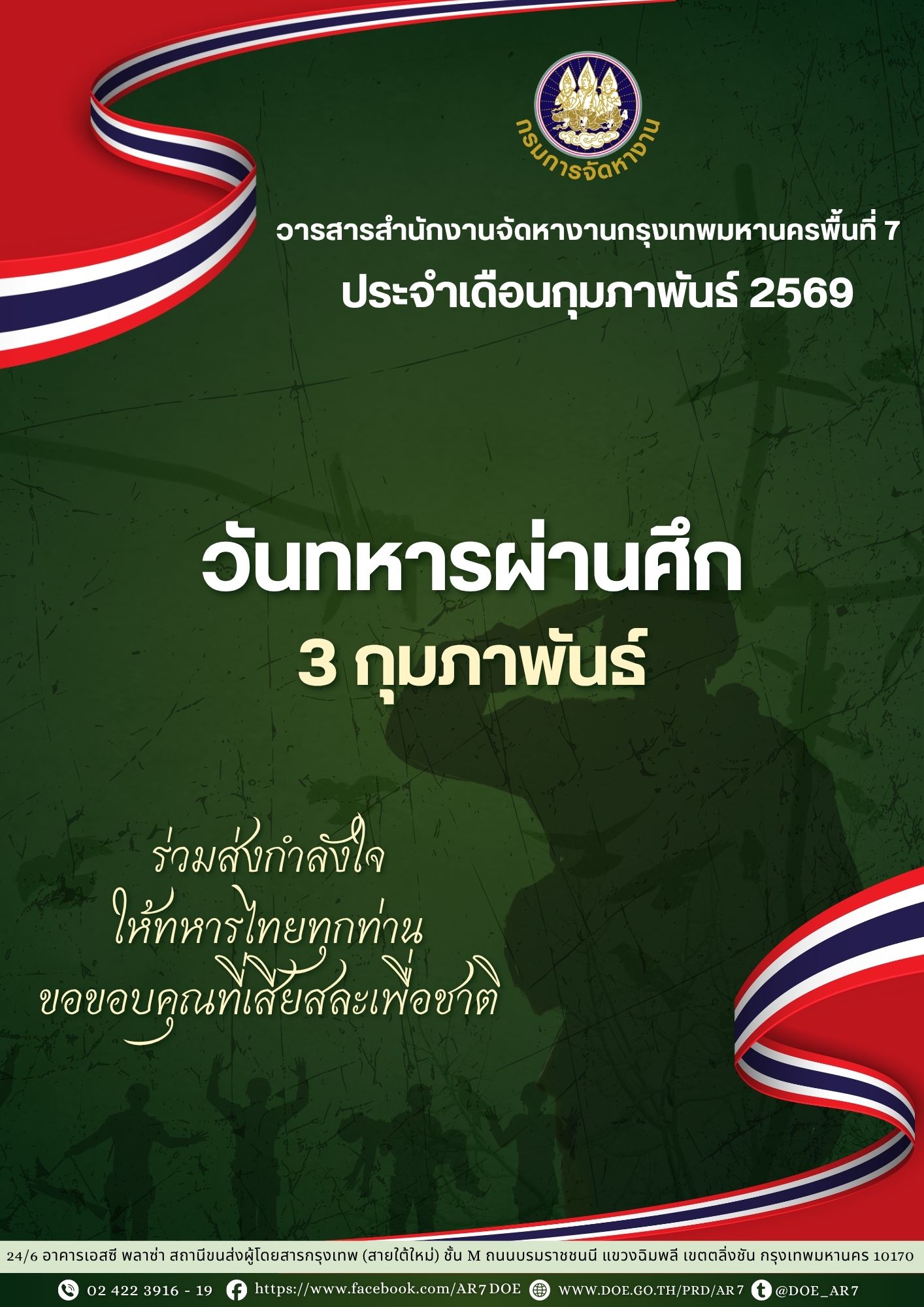 กุมภาพันธ์ 2569