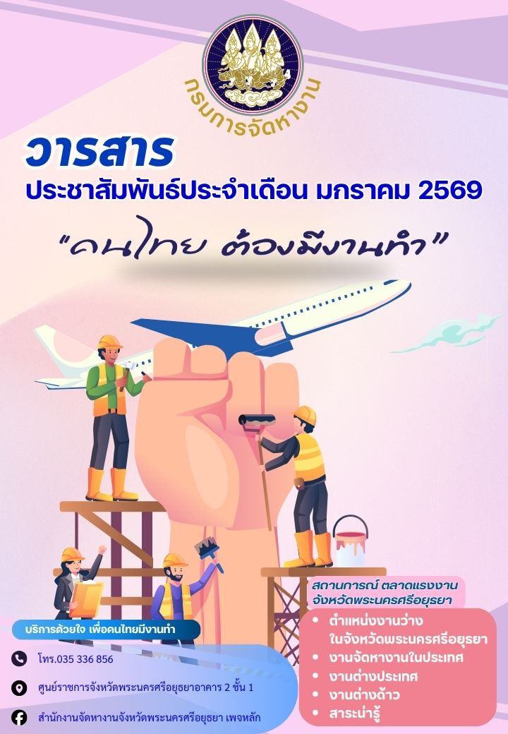 วารสาร มกราคม 2569